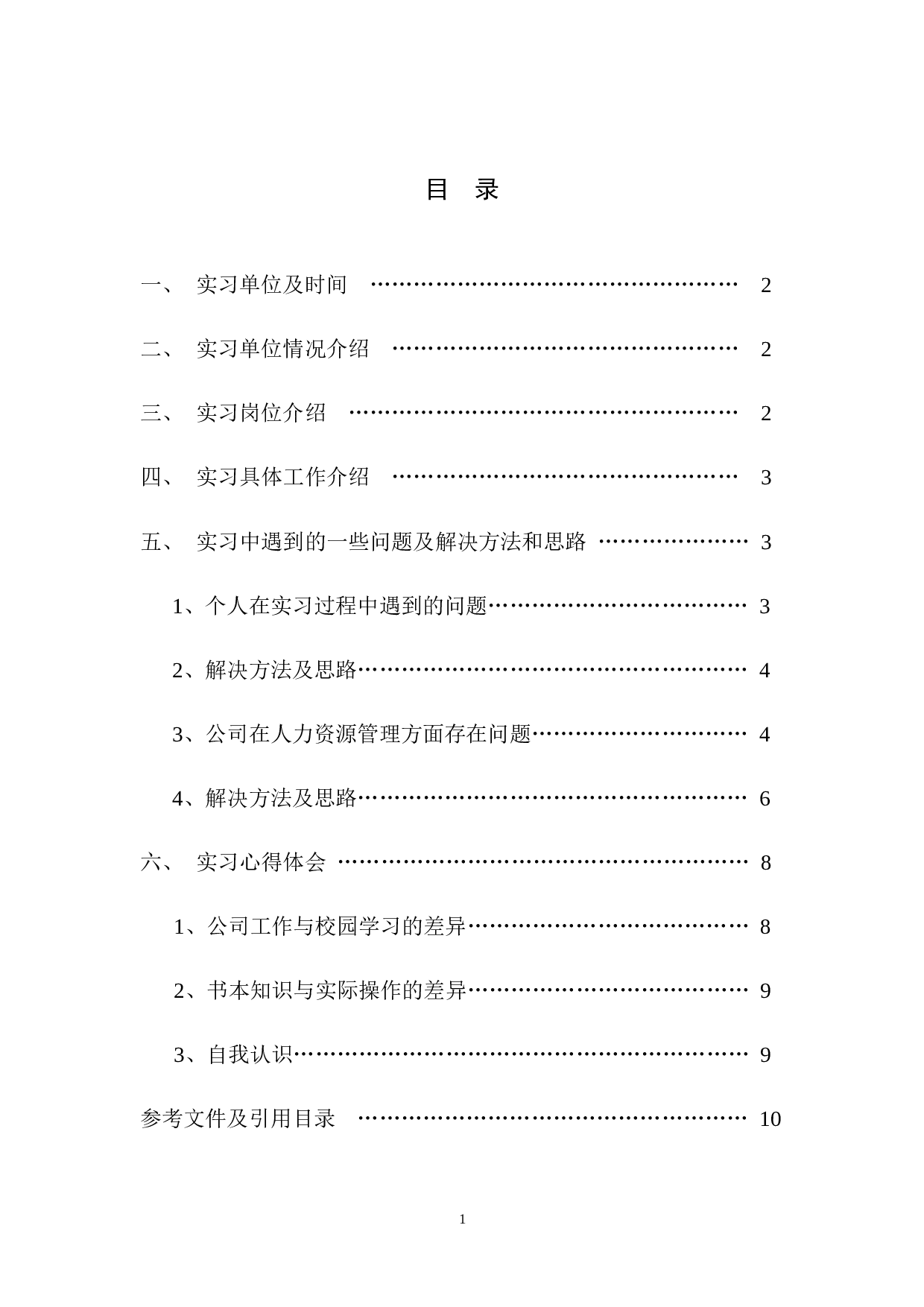 实习报告-75000字.doc 第1页