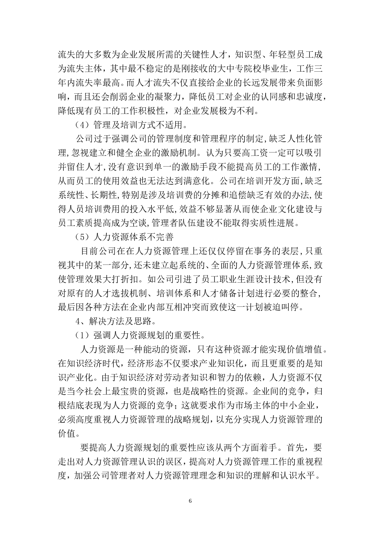 实习报告-75000字.doc 第6页