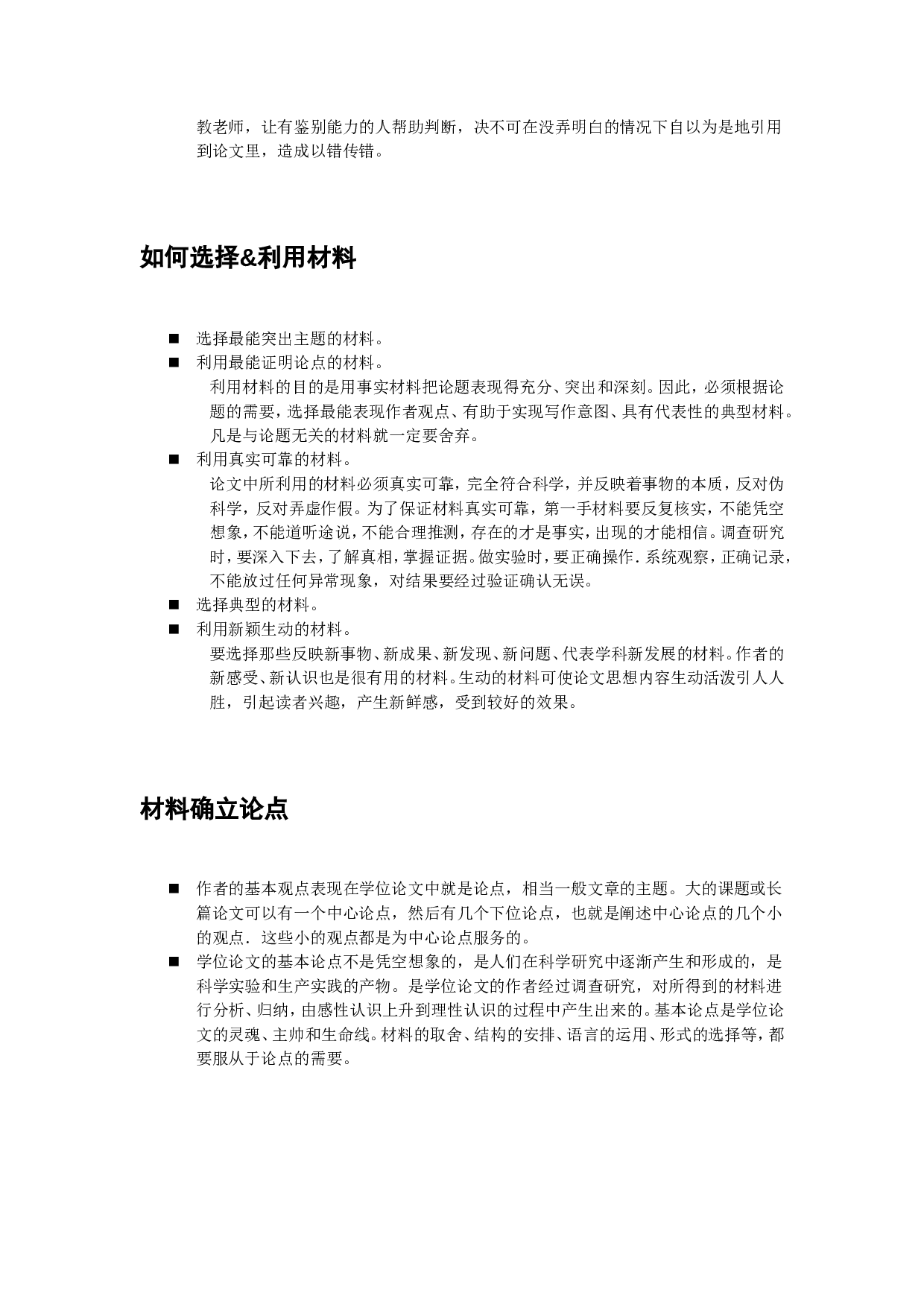 论文资料查找2.doc 第5页