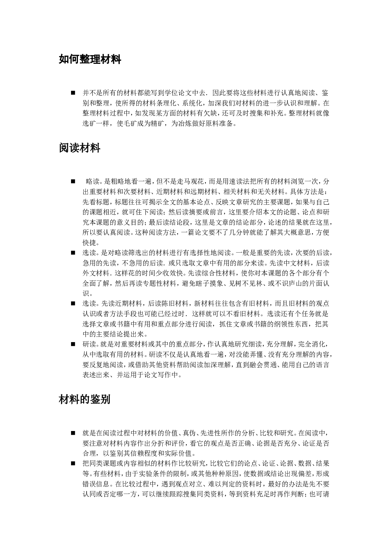 论文资料查找2.doc 第4页