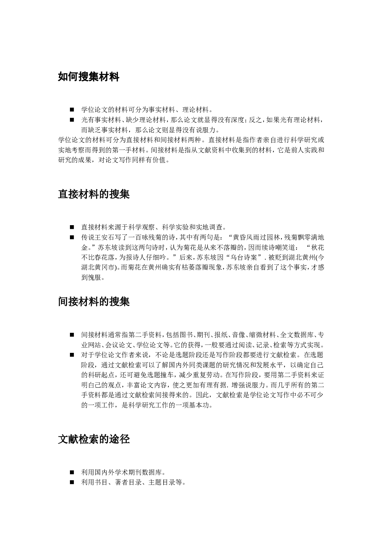 论文资料查找2.doc 第2页