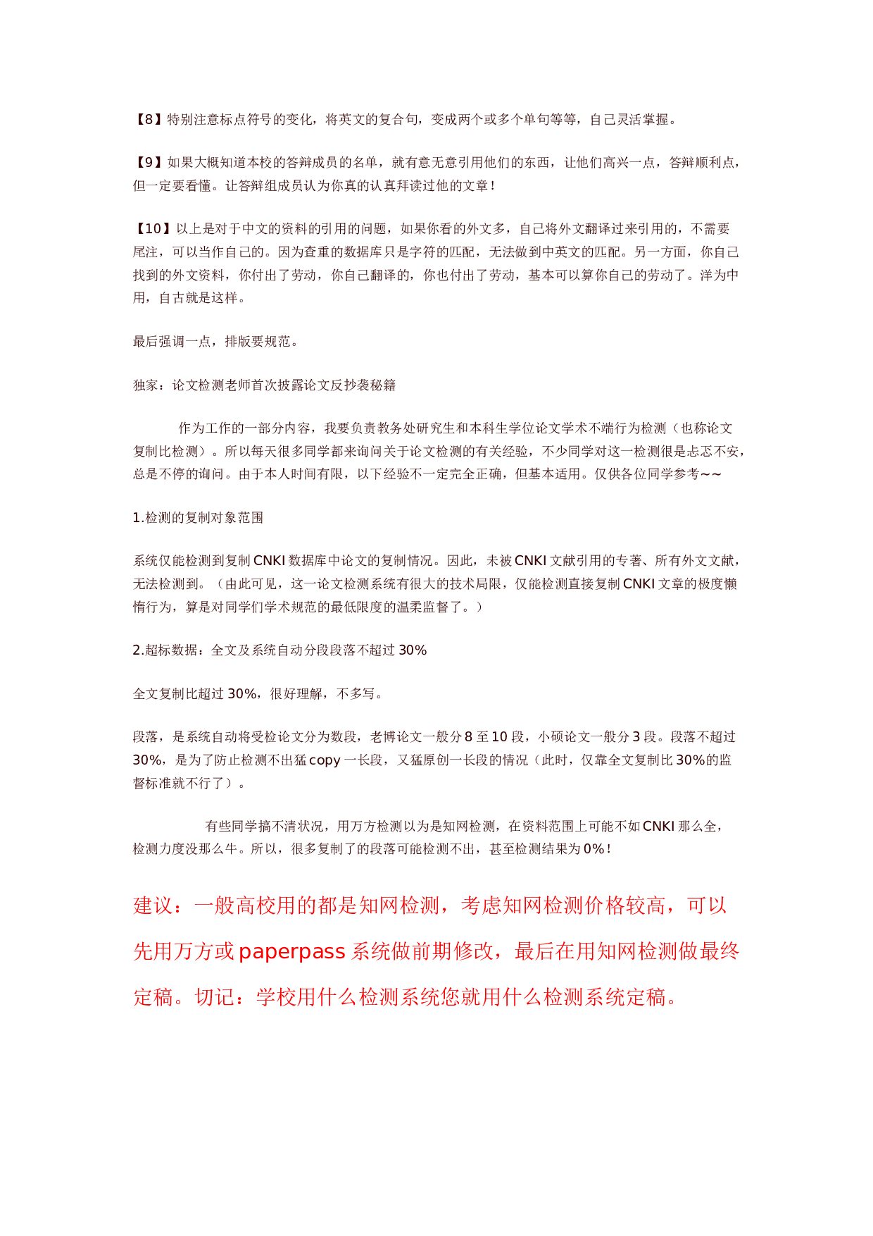 降低毕业论文查重率的方法1.docx 第2页