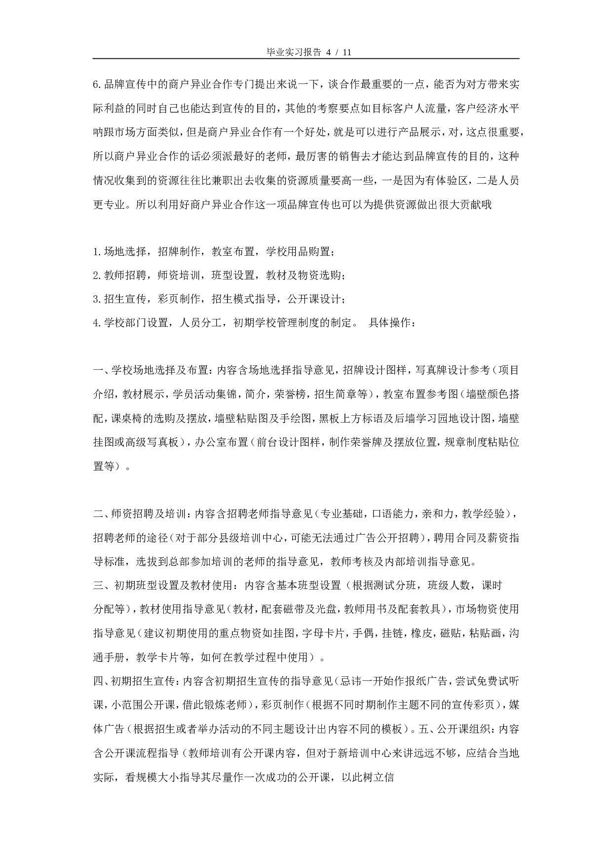 实习报告-8000字-教育机构.doc 第4页
