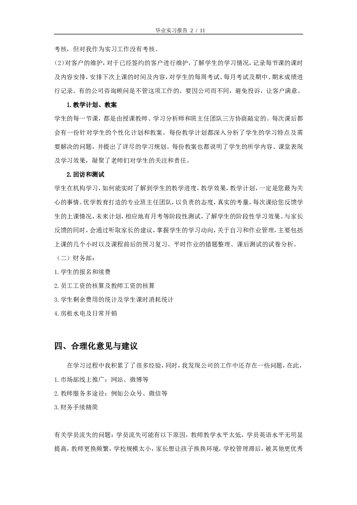 实习报告-8000字-教育机构.doc 第2页
