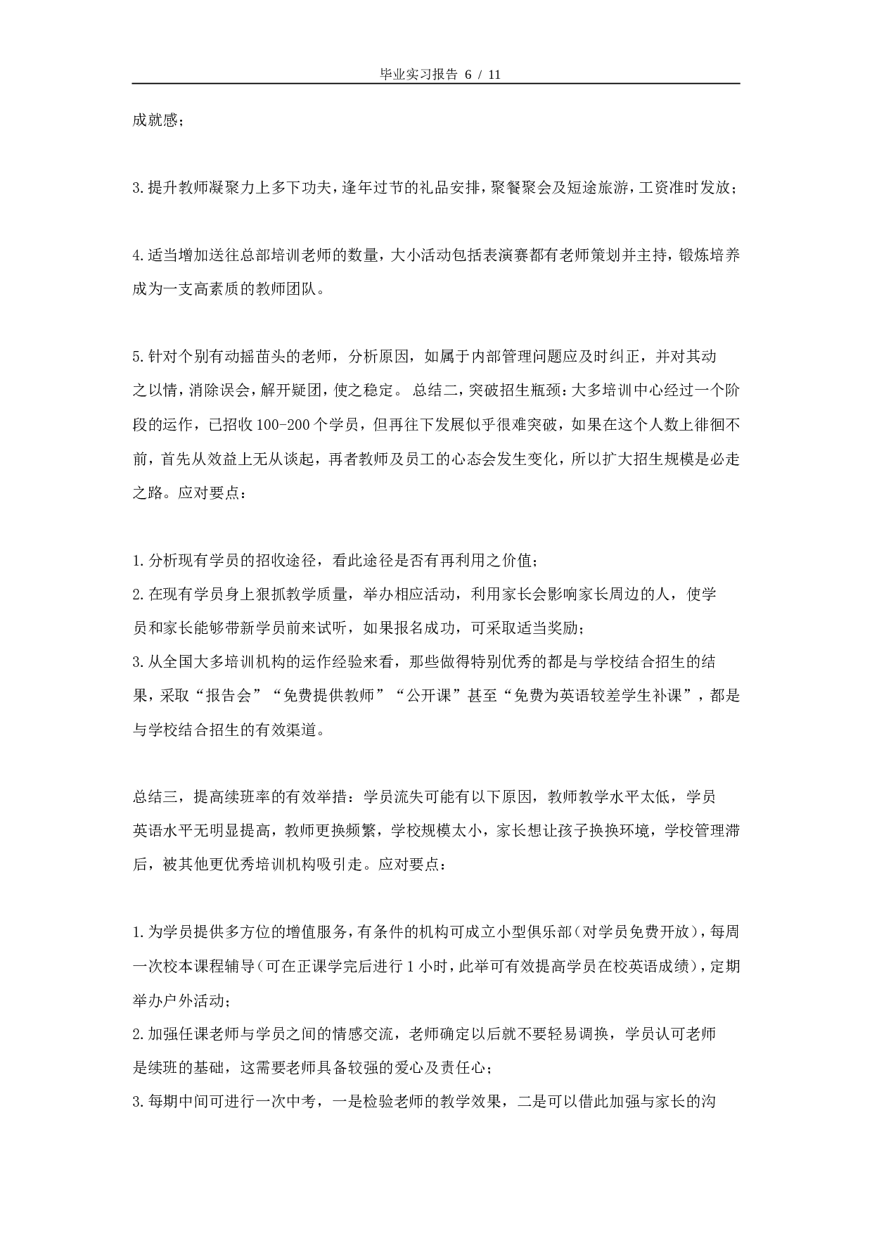 实习报告-8000字-教育机构.doc 第6页