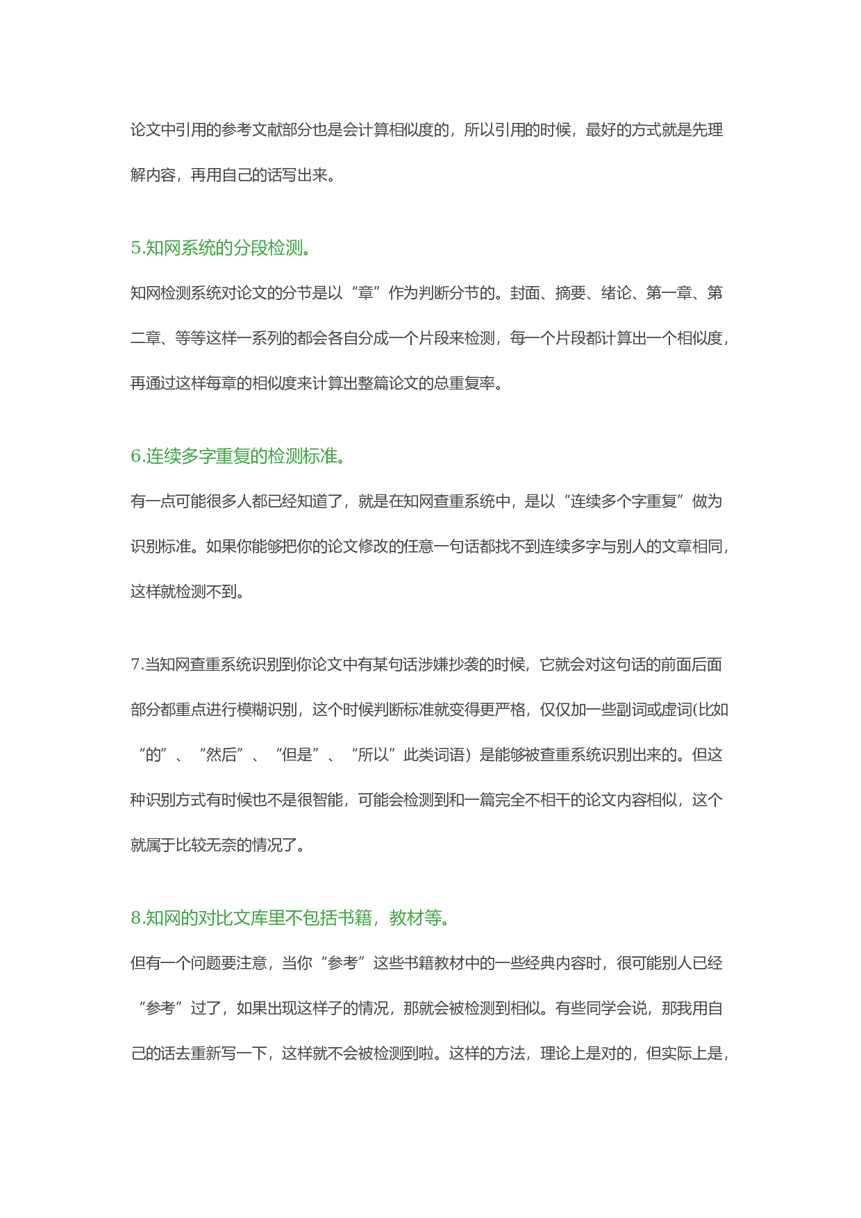 降低毕业论文查重率的方法2.docx 第2页
