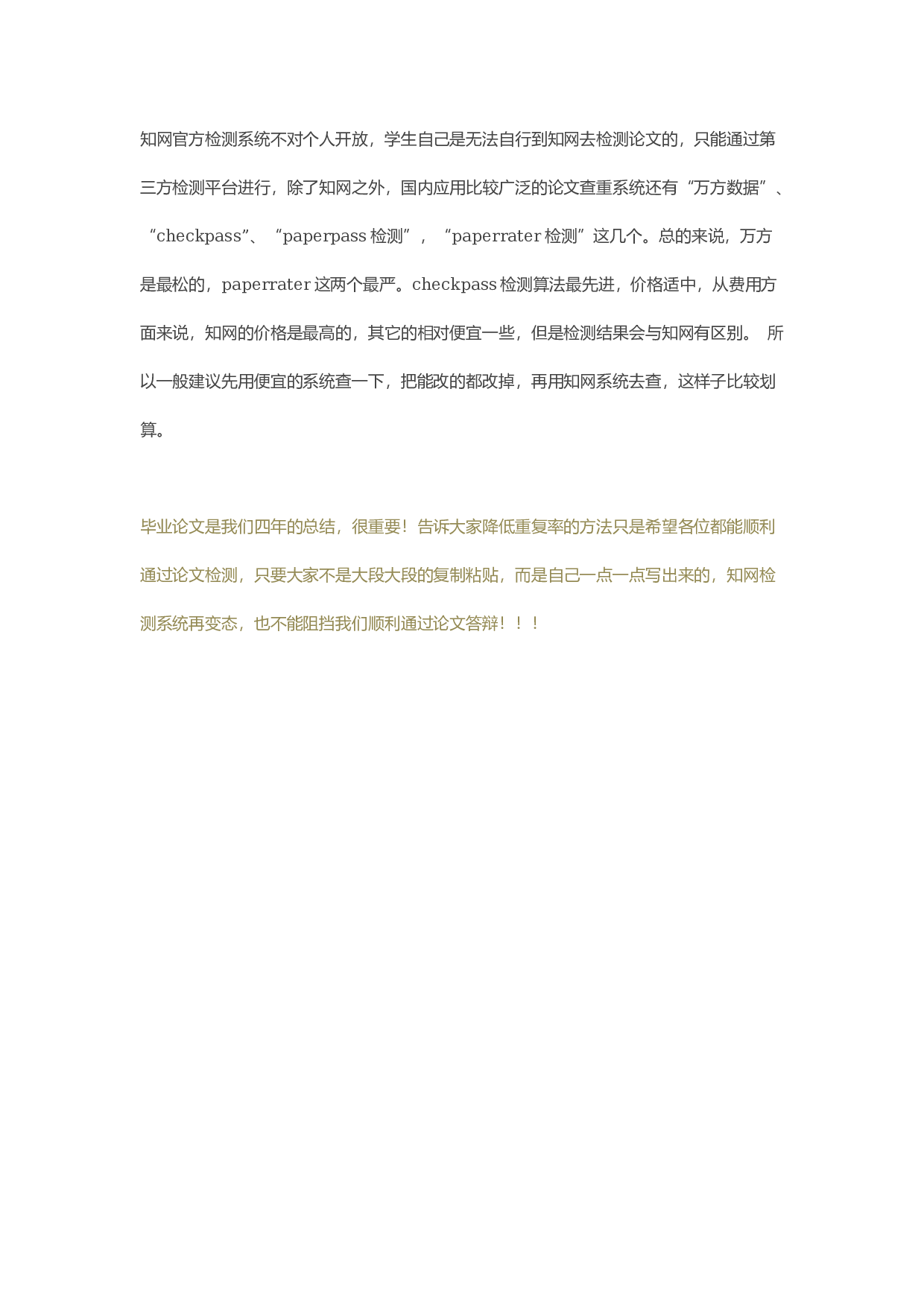 降低毕业论文查重率的方法2.docx 第4页