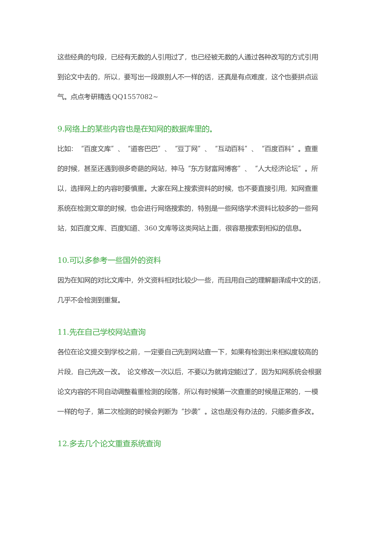降低毕业论文查重率的方法2.docx 第3页