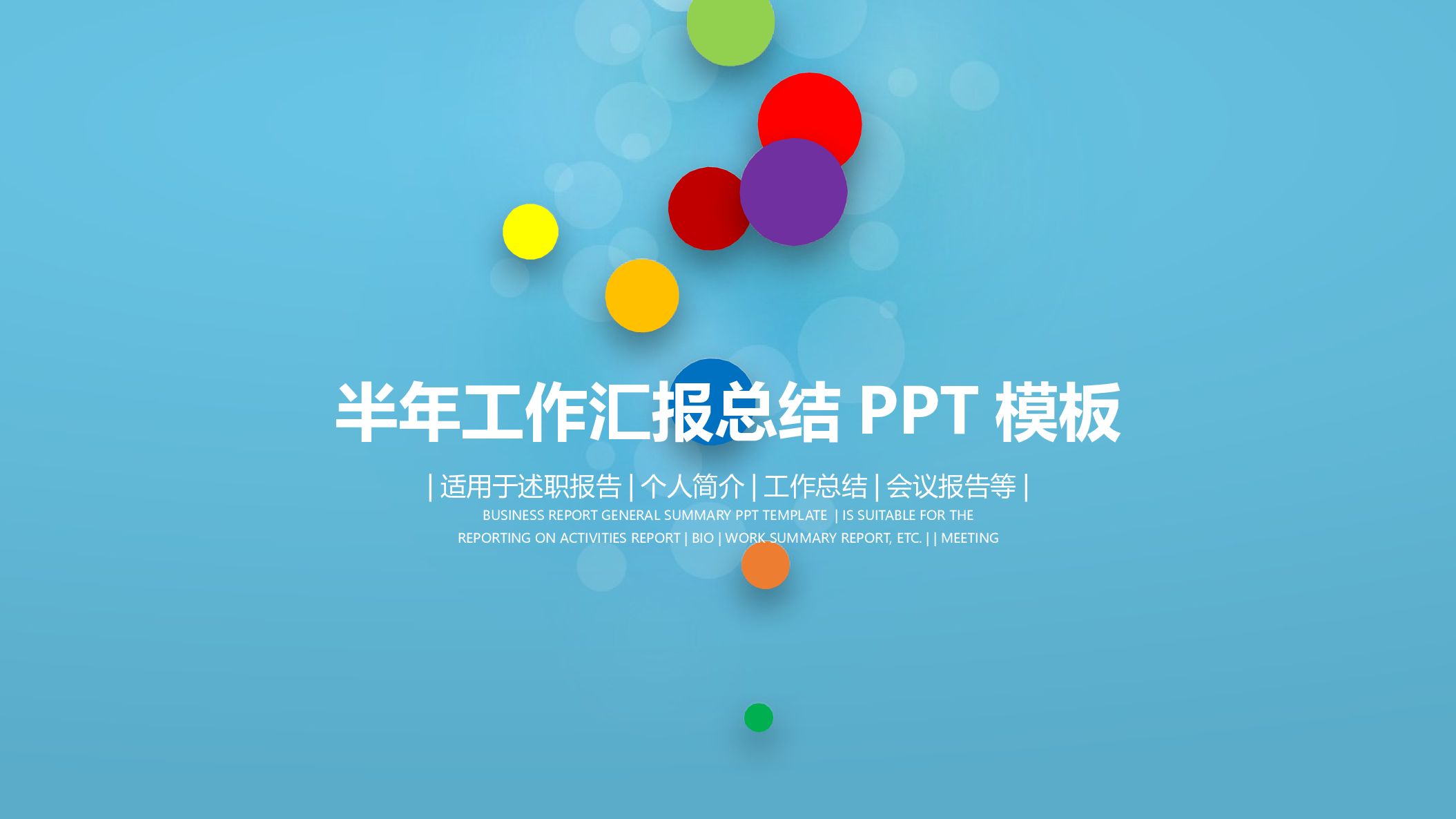 工作总结精选PPT05.pptx 第1页