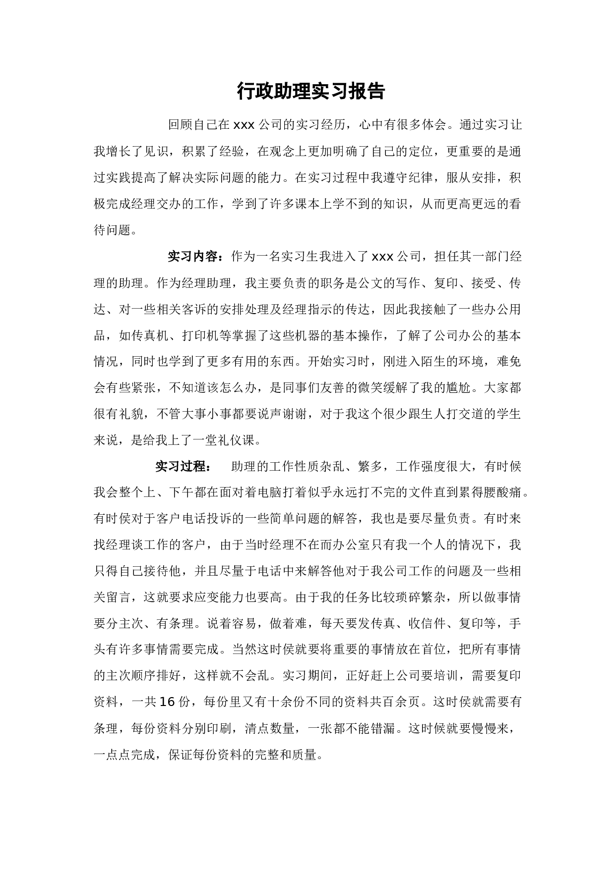 实习报告2000字.docx 第1页