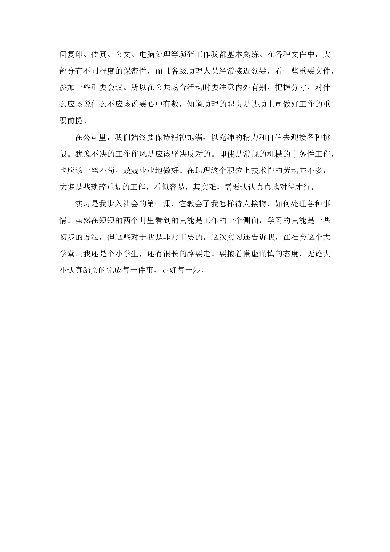 实习报告2000字.docx 第3页