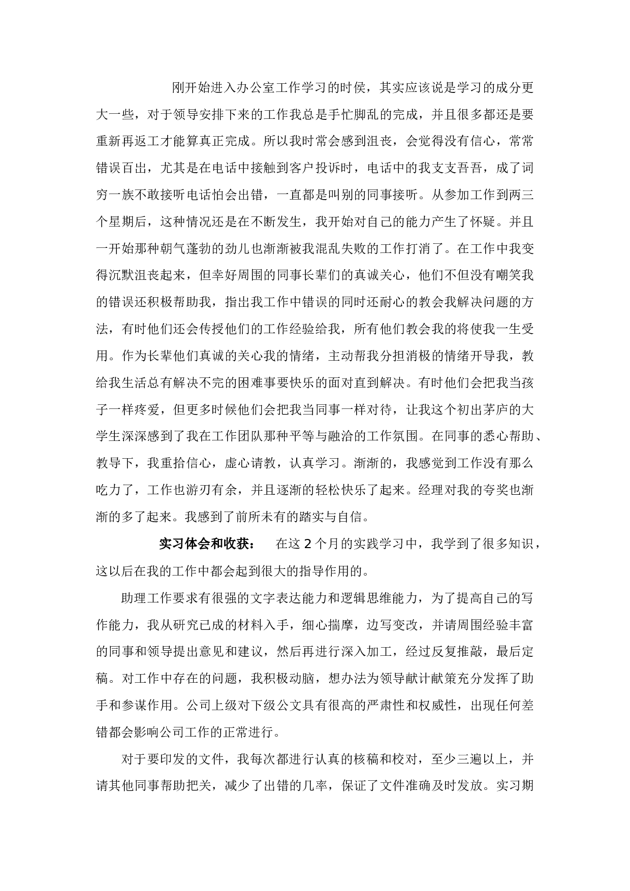 实习报告2000字.docx 第2页