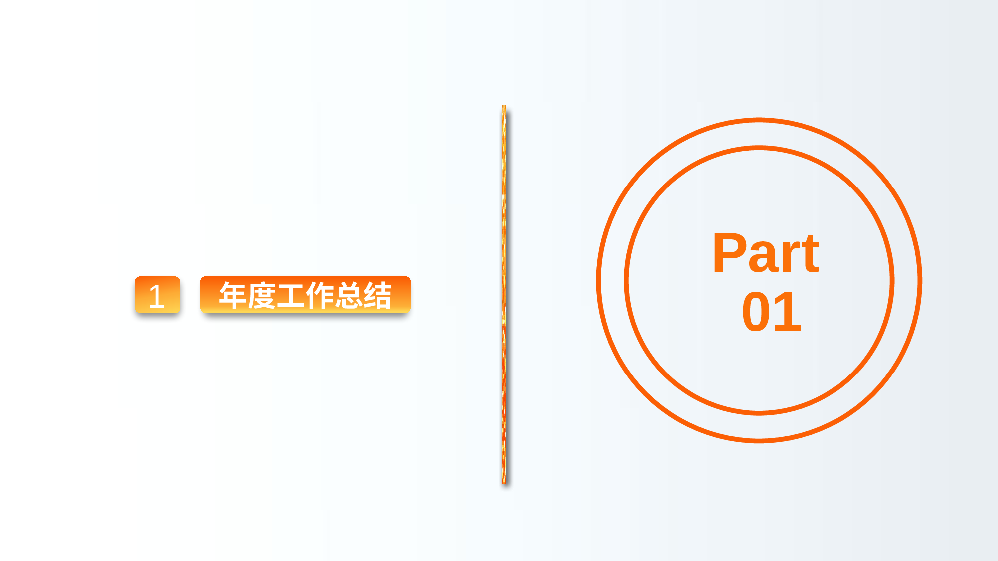 工作总结精选PPT06.pptx 第3页