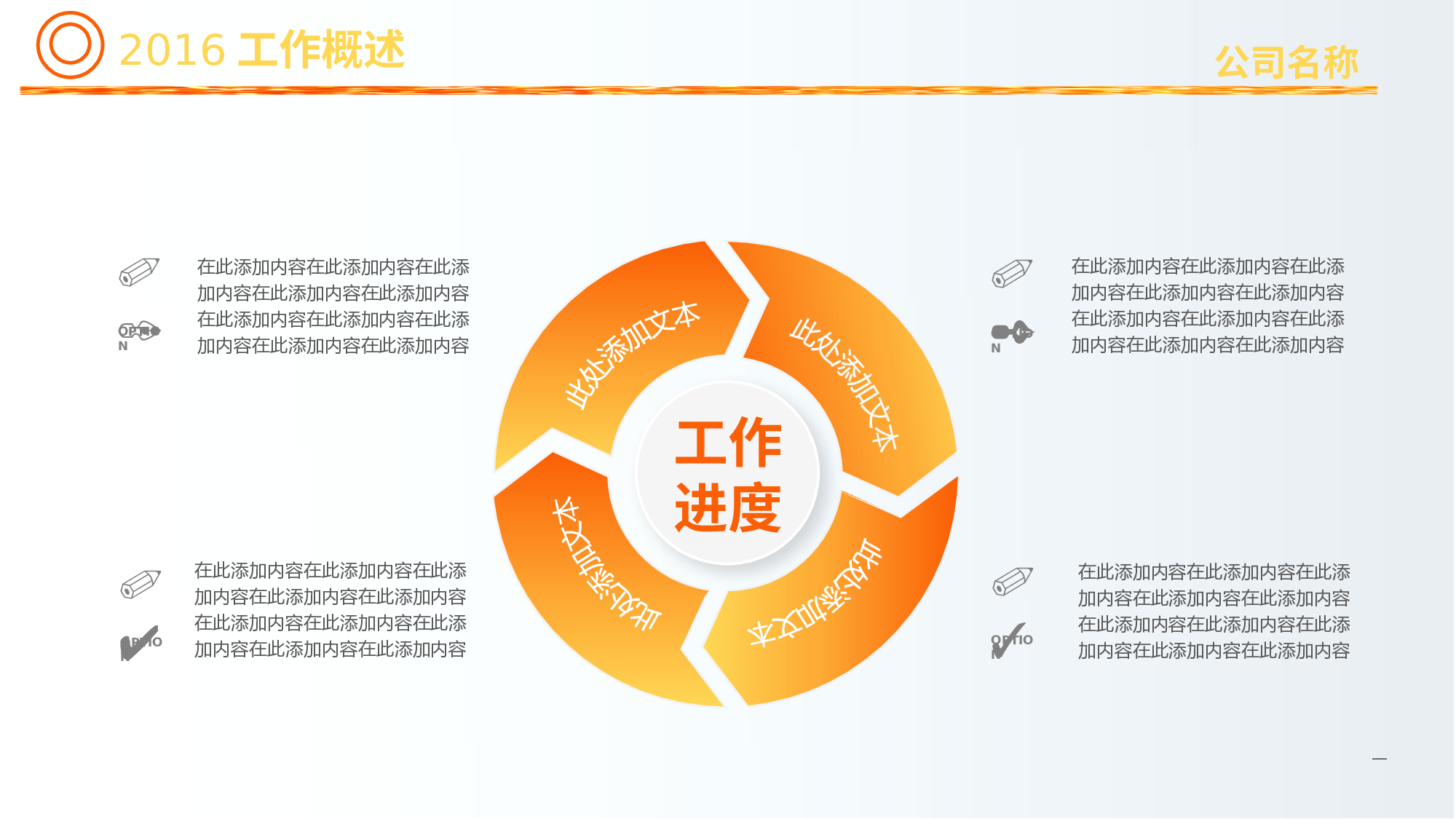工作总结精选PPT06.pptx 第5页