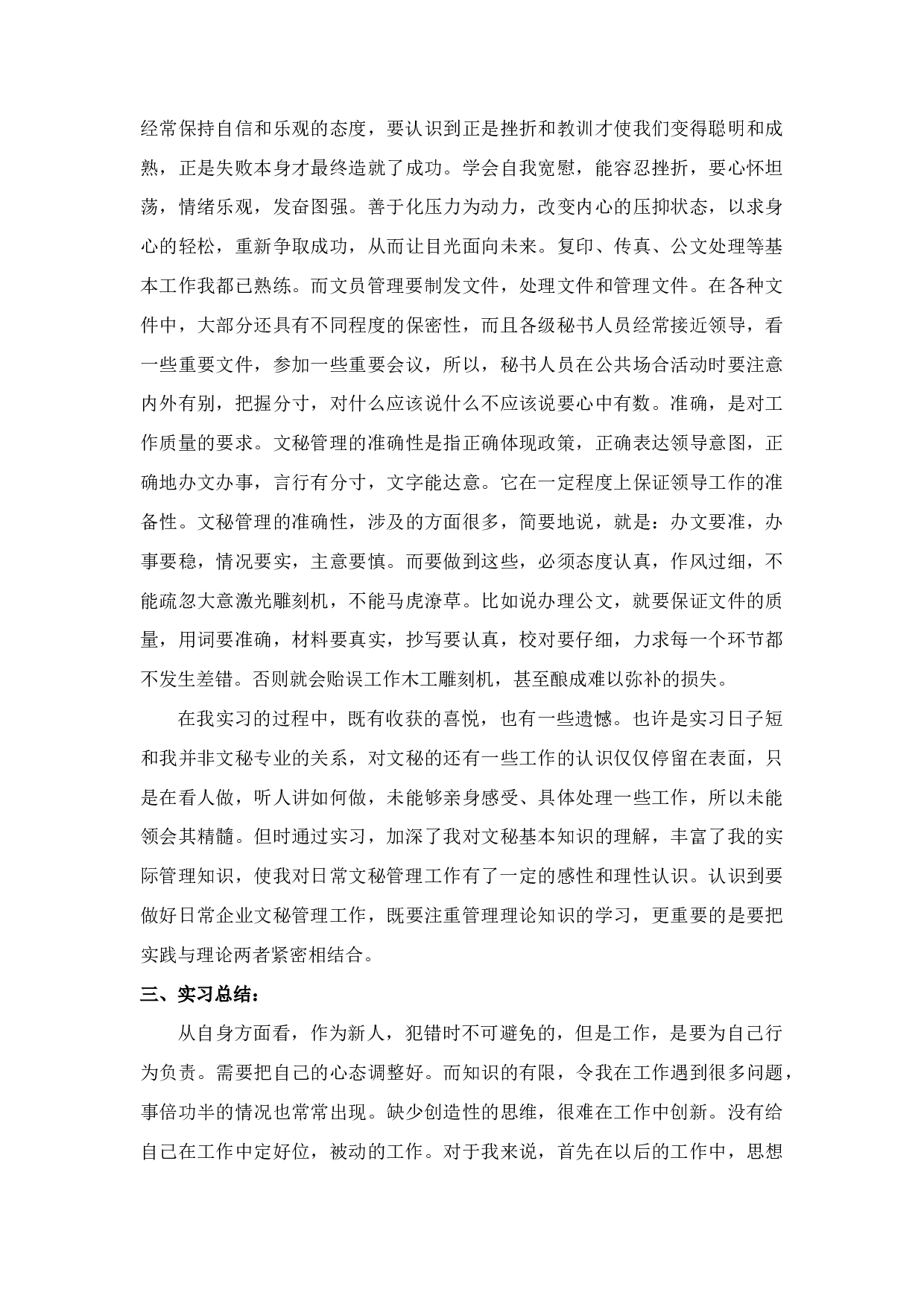 实习报告2400字.docx 第2页