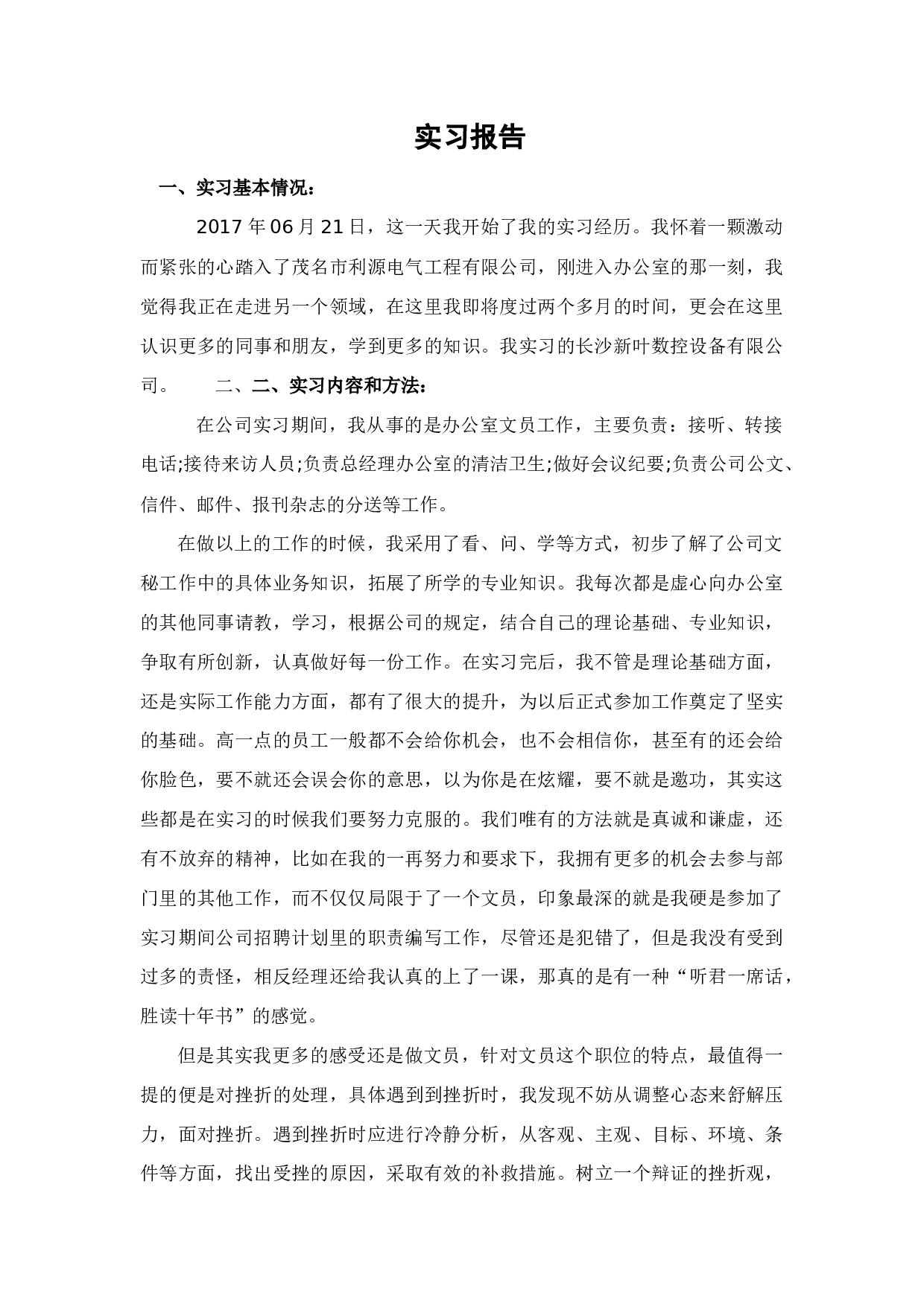实习报告2400字.docx 第1页