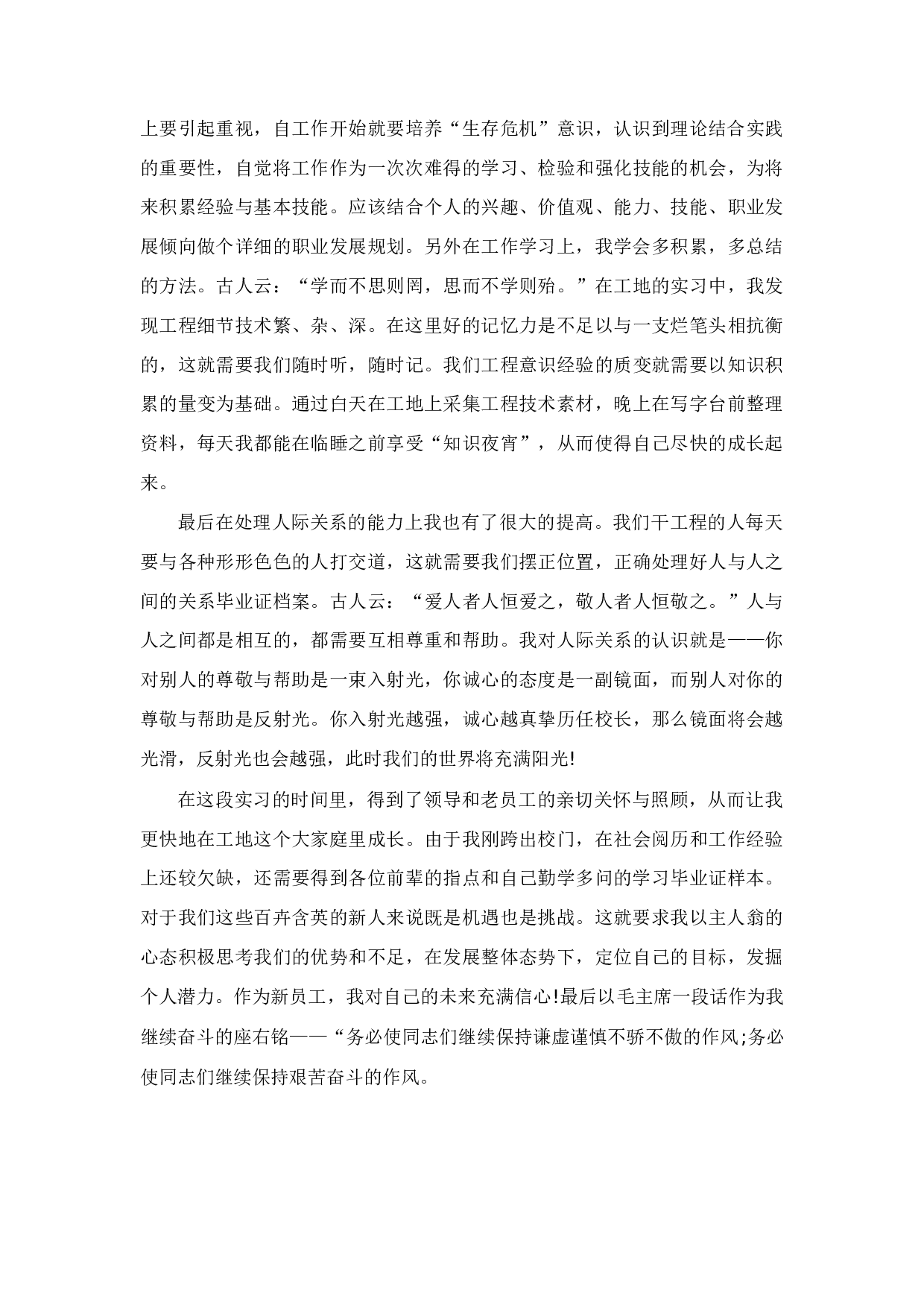 实习报告2400字.docx 第3页