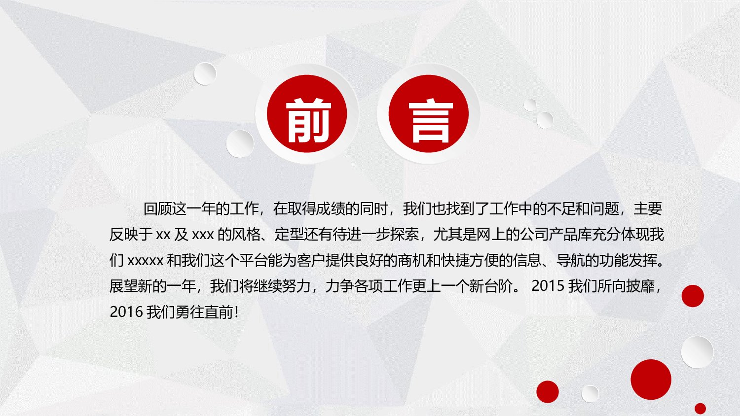 工作总结精选PPT07.pptx 第2页