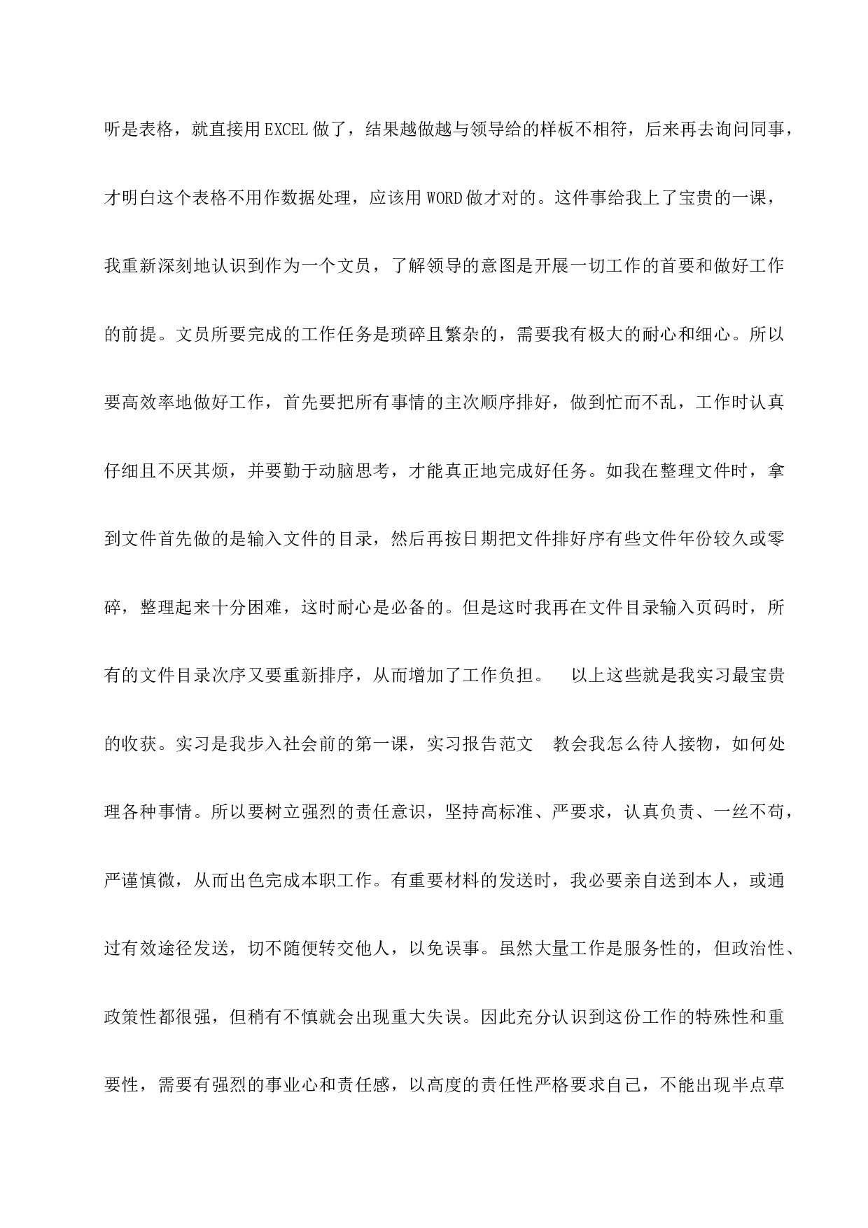 实习报告3000字.docx 第5页