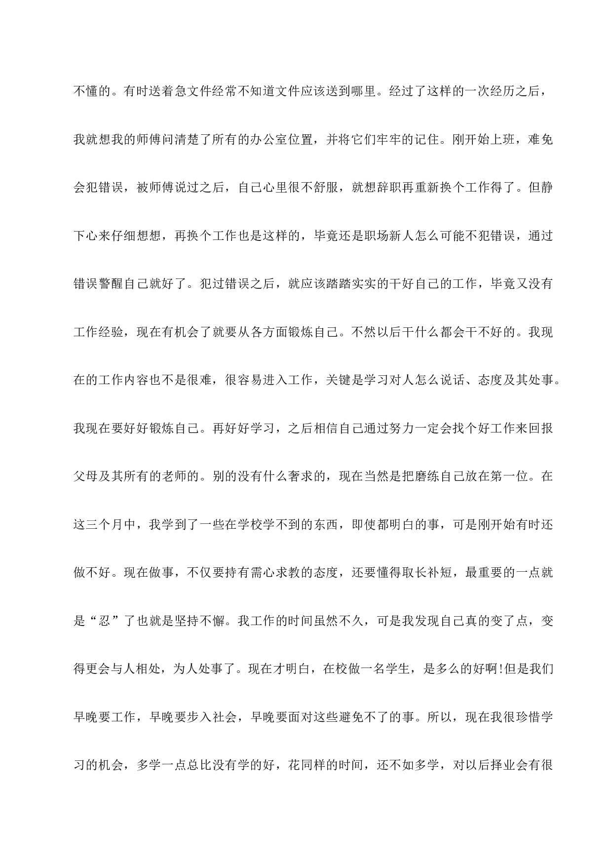 实习报告3000字.docx 第2页