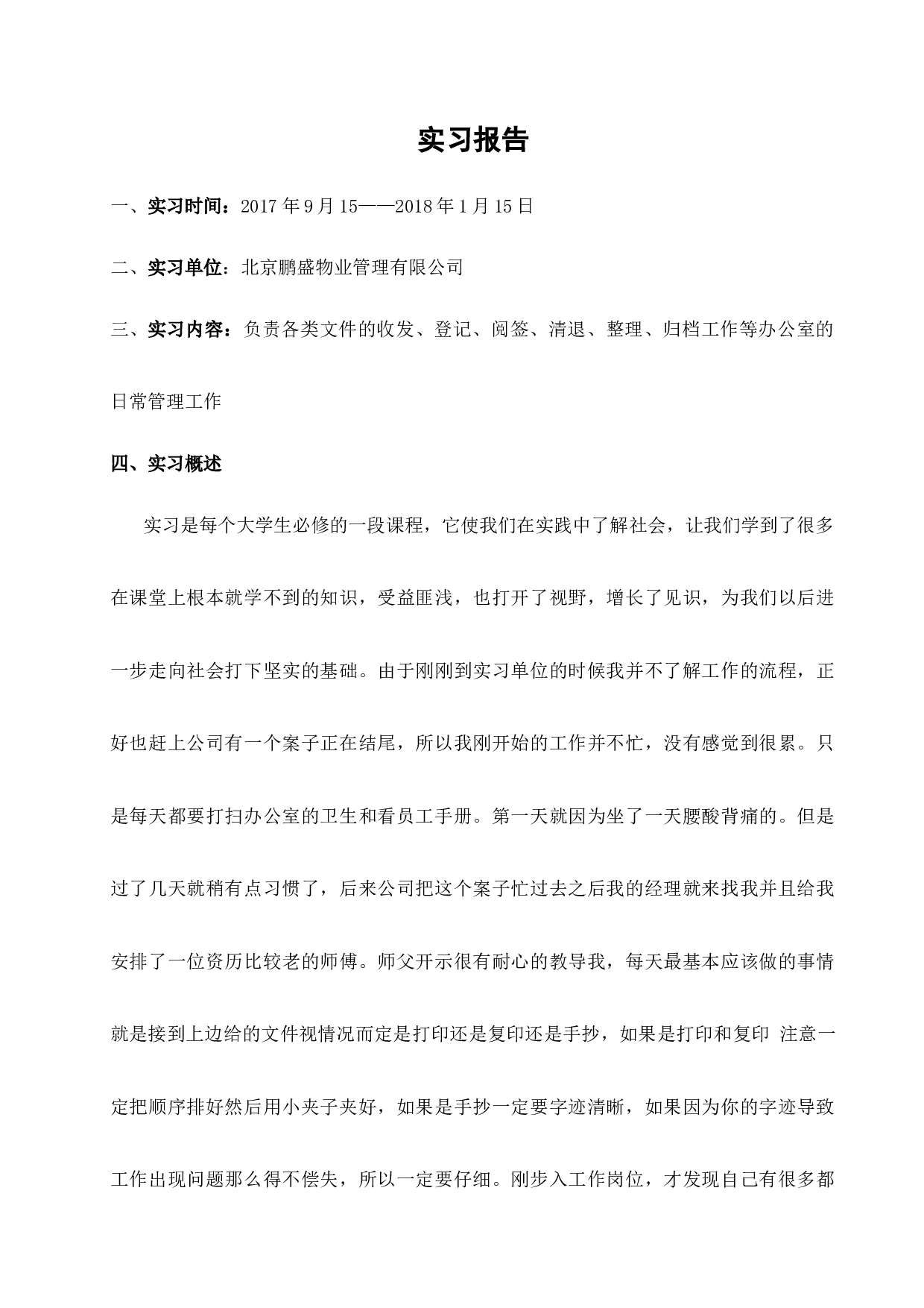 实习报告3000字.docx 第1页