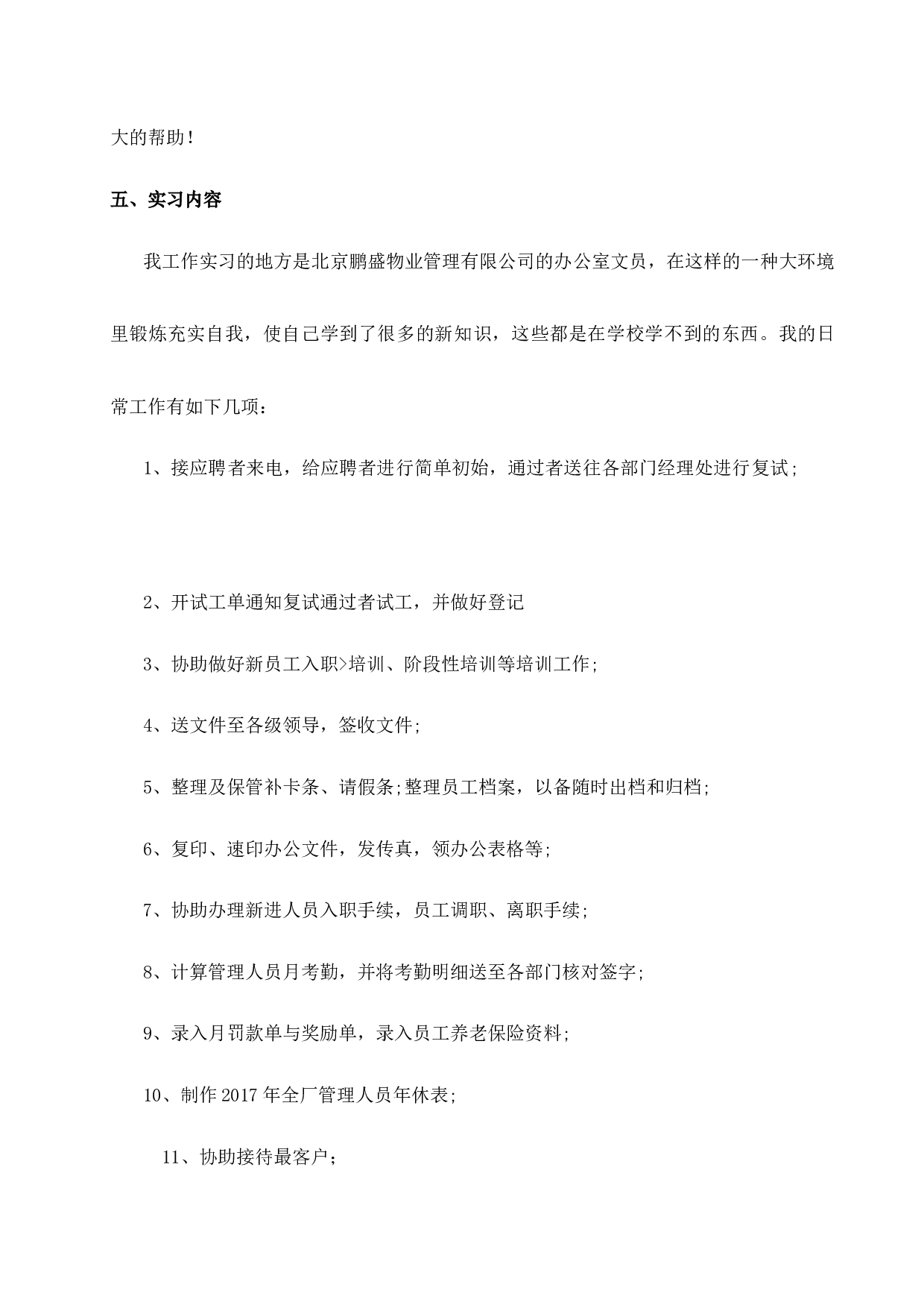 实习报告3000字.docx 第3页