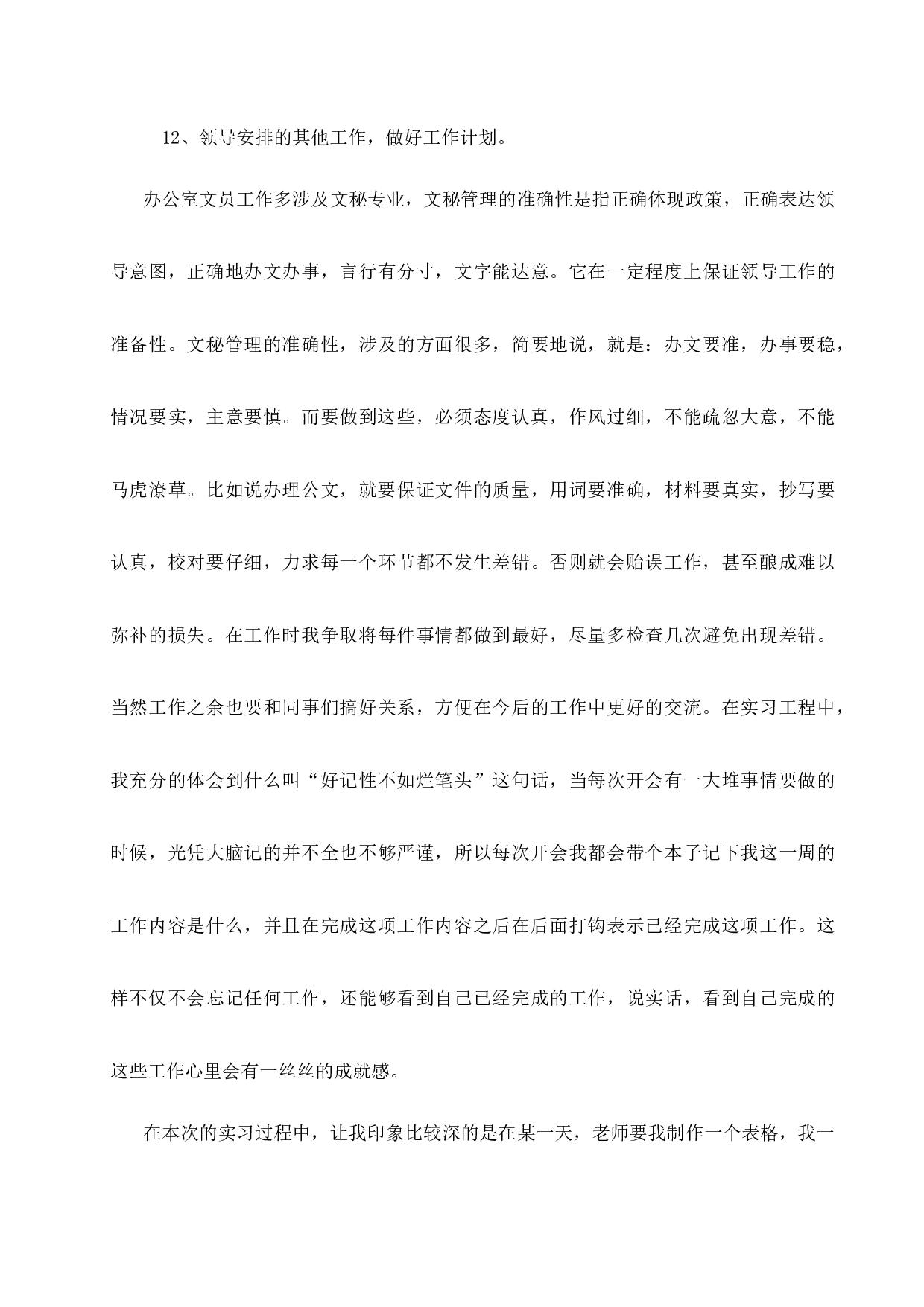 实习报告3000字.docx 第4页