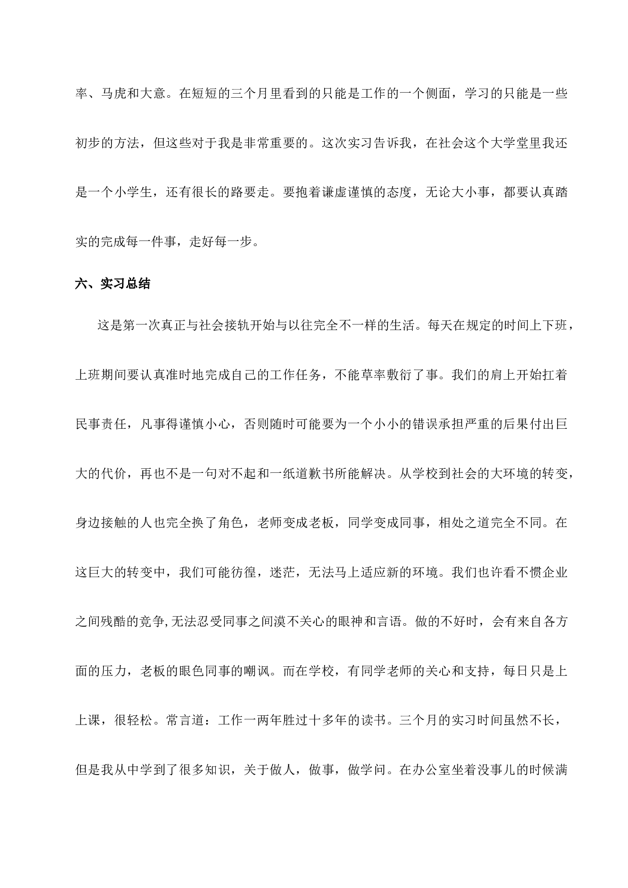实习报告3000字.docx 第6页
