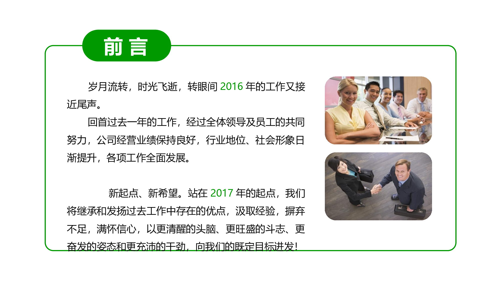 工作总结精选PPT08.pptx 第2页