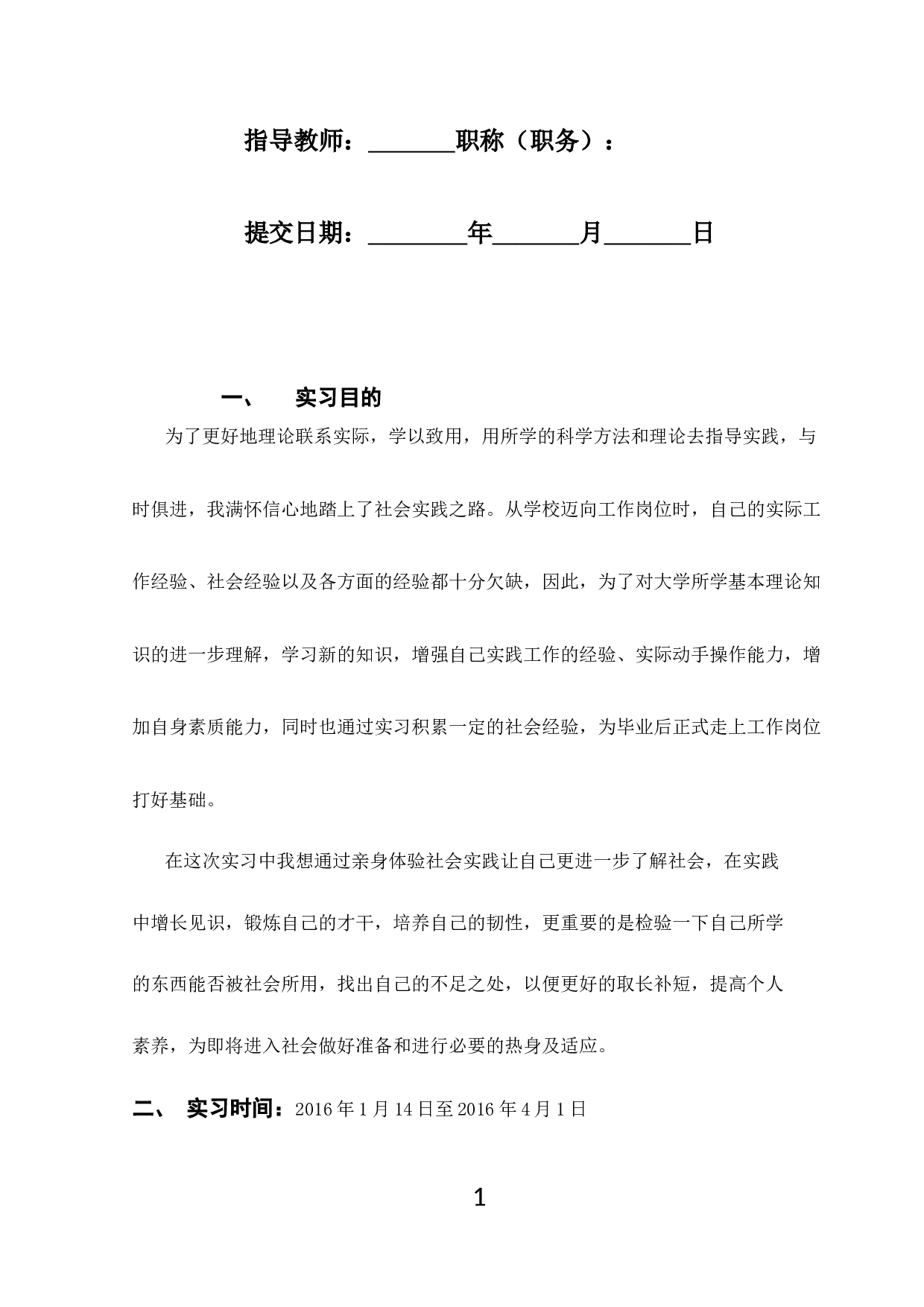 实习报告5700字.docx 第2页