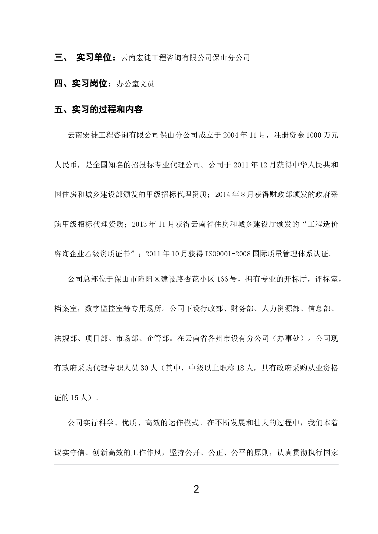 实习报告5700字.docx 第3页