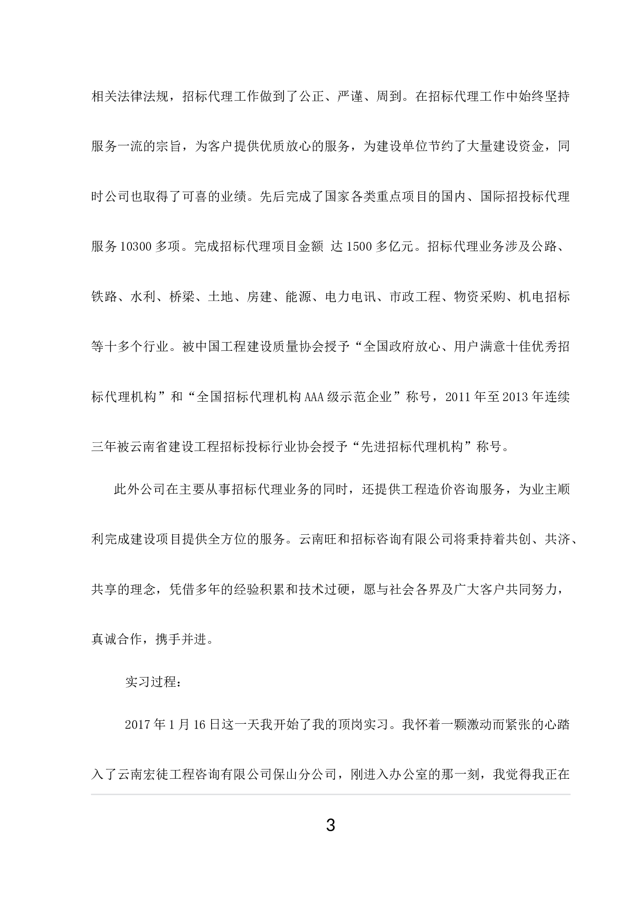 实习报告5700字.docx 第4页