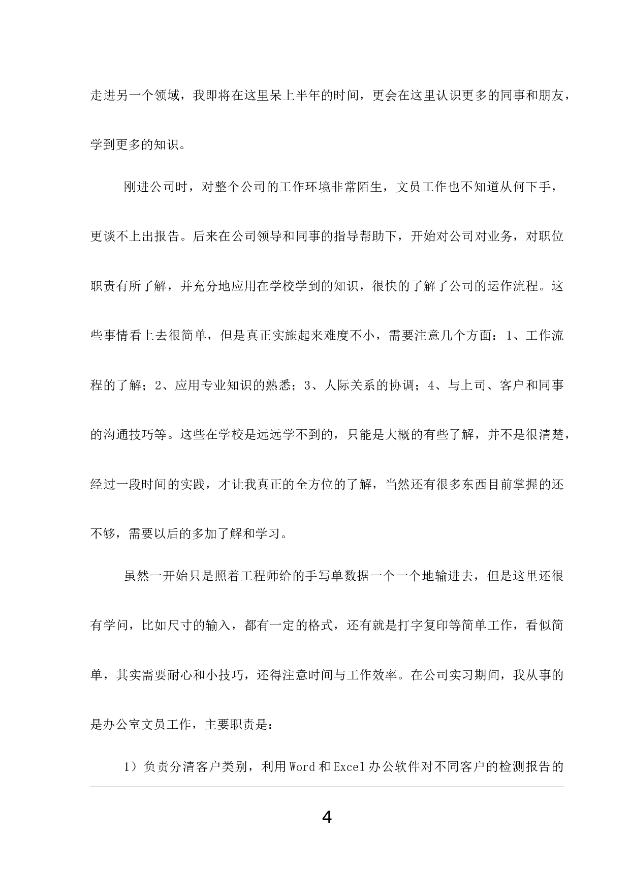 实习报告5700字.docx 第5页