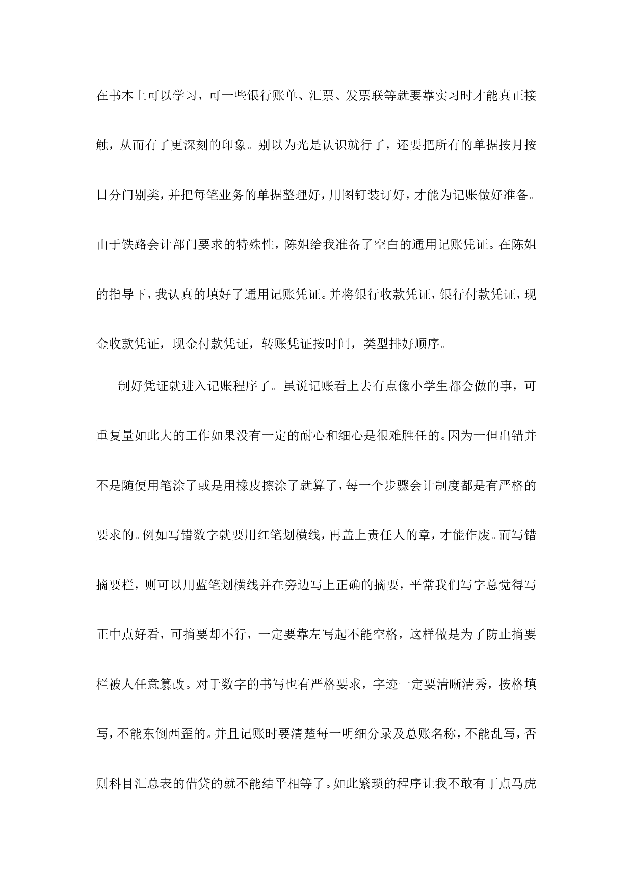 实习报告&mdash;&mdash;会计专业大学生实习报告一万字.doc.doc 第4页