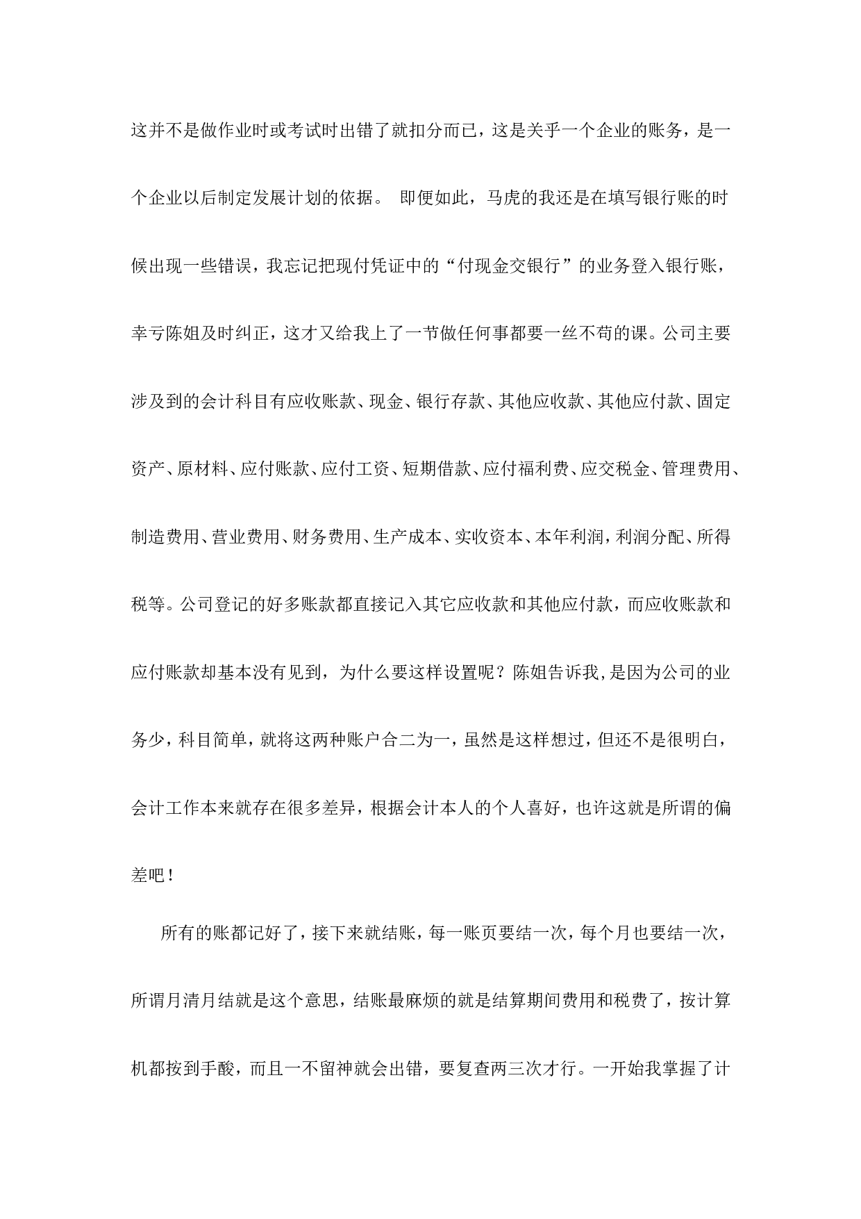 实习报告&mdash;&mdash;会计专业大学生实习报告一万字.doc.doc 第5页