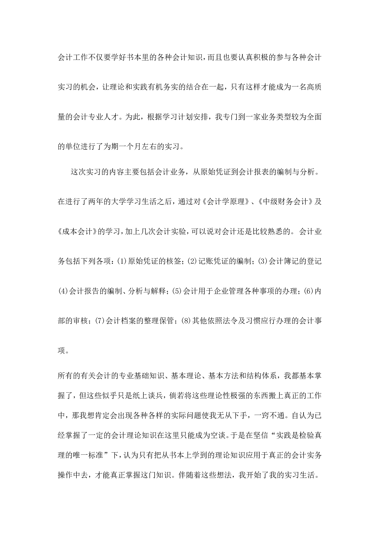 实习报告&mdash;&mdash;会计专业大学生实习报告一万字.doc.doc 第2页