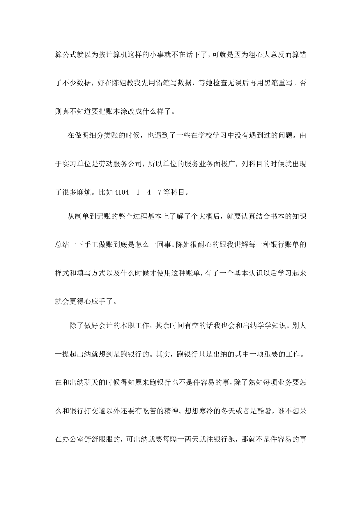 实习报告&mdash;&mdash;会计专业大学生实习报告一万字.doc.doc 第6页