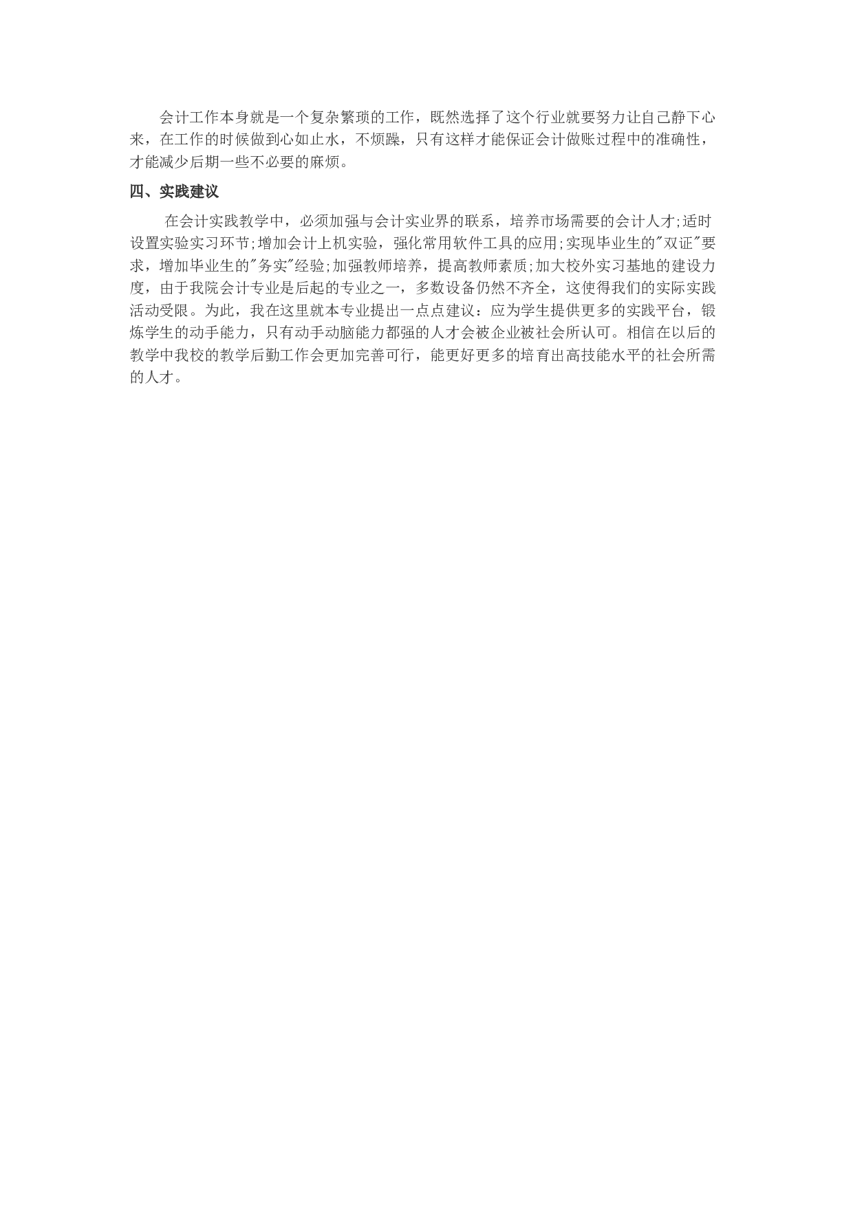 实习报告&mdash;&mdash;会计专业大学生寒假社会实践报告.docx 第3页