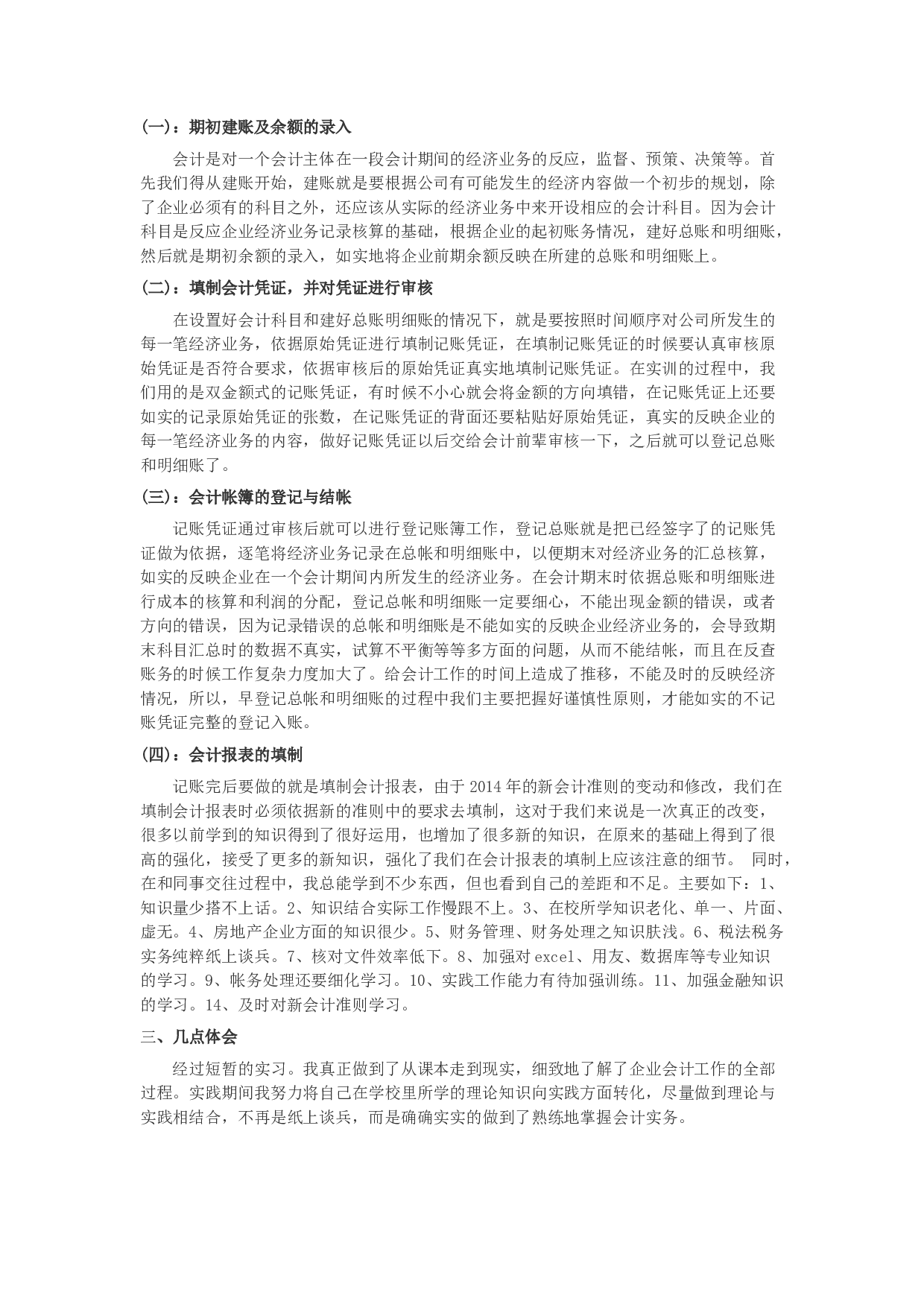 实习报告&mdash;&mdash;会计专业大学生寒假社会实践报告.docx 第2页