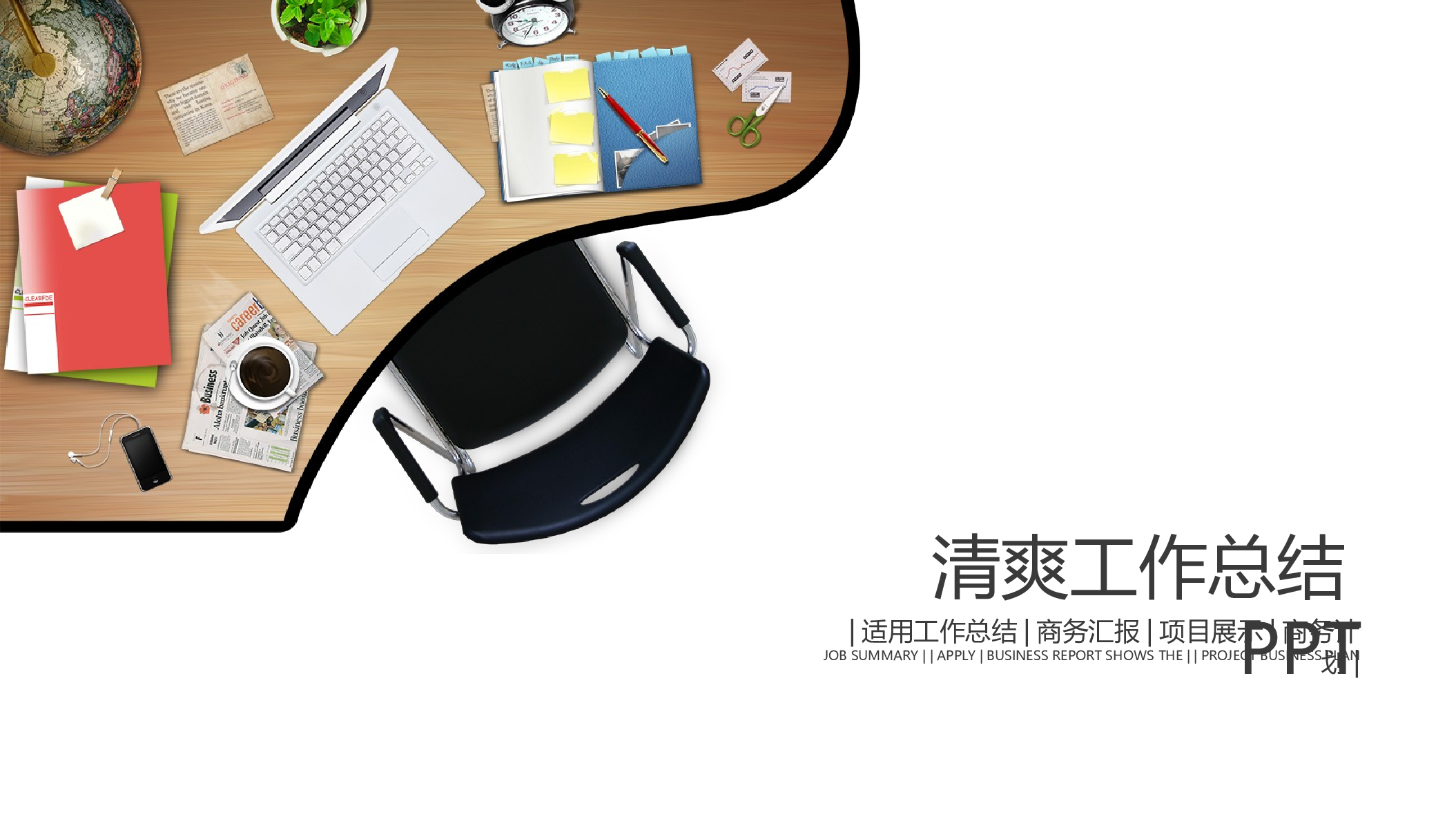 工作总结精选PPT11.pptx 第1页