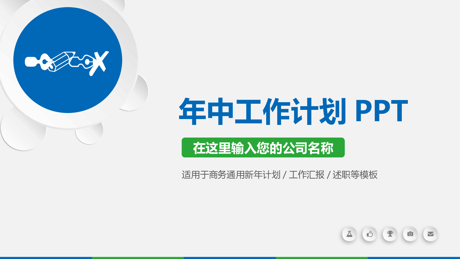 工作总结精选PPT12.pptx 第1页