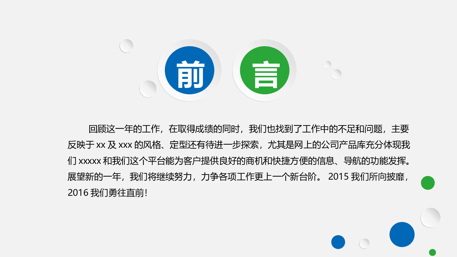 工作总结精选PPT12.pptx 第2页