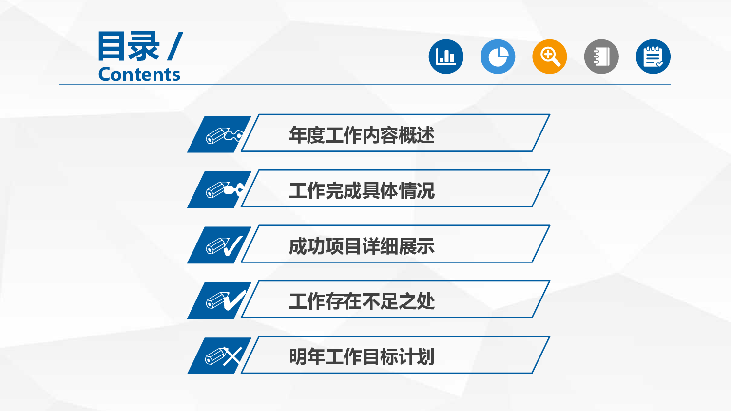 工作总结精选PPT13.pptx 第3页