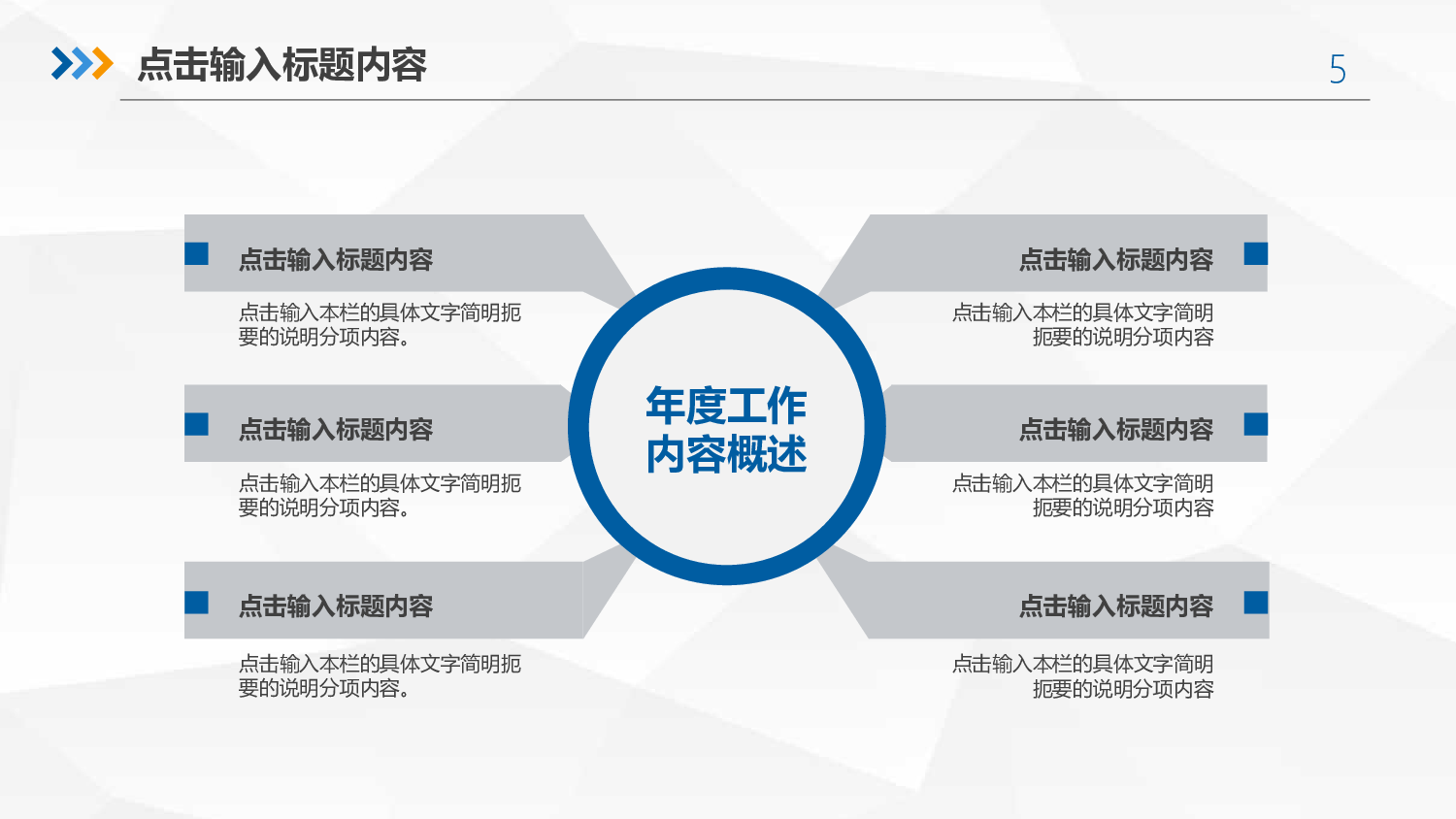 工作总结精选PPT13.pptx 第5页