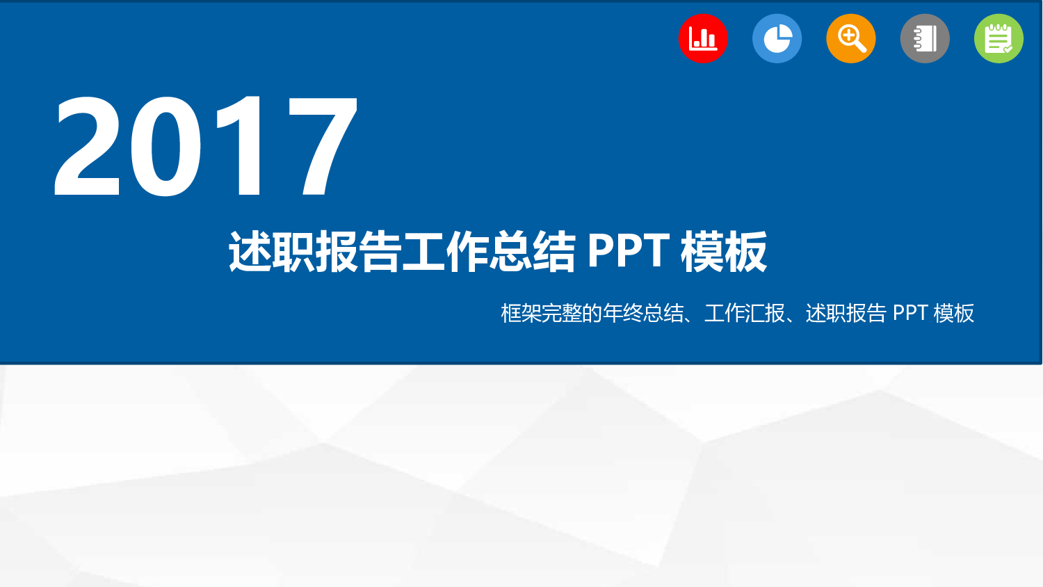 工作总结精选PPT13.pptx 第1页