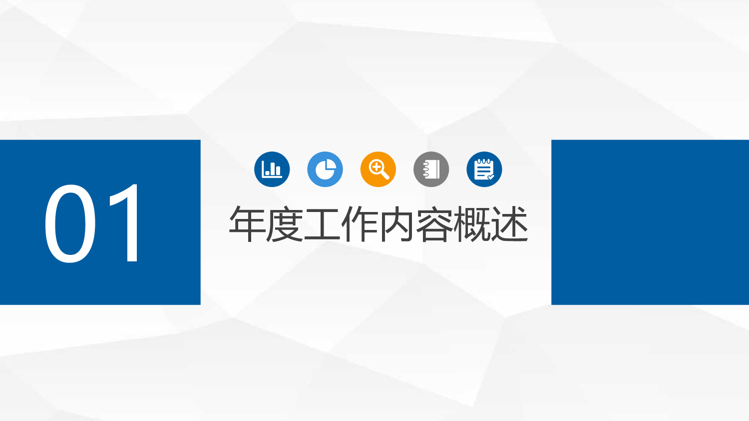 工作总结精选PPT13.pptx 第4页
