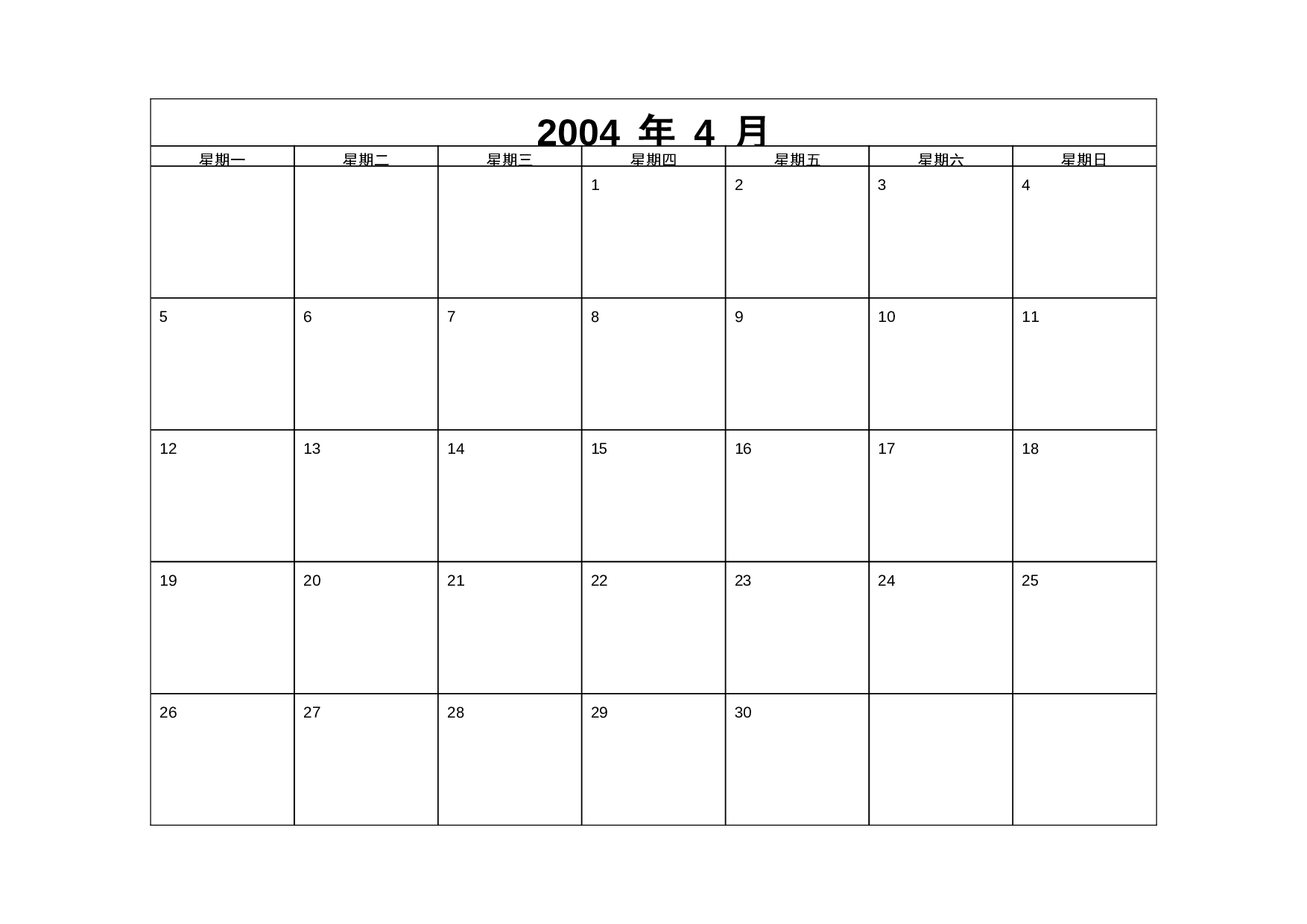 2004年历2.doc 第4页