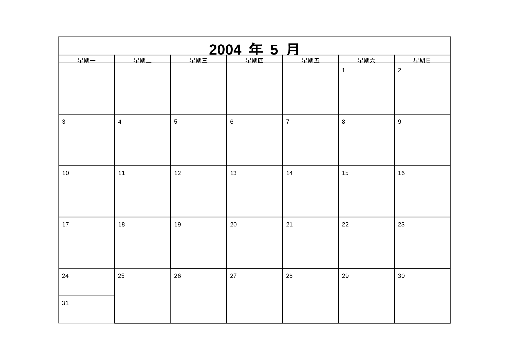 2004年历2.doc 第5页