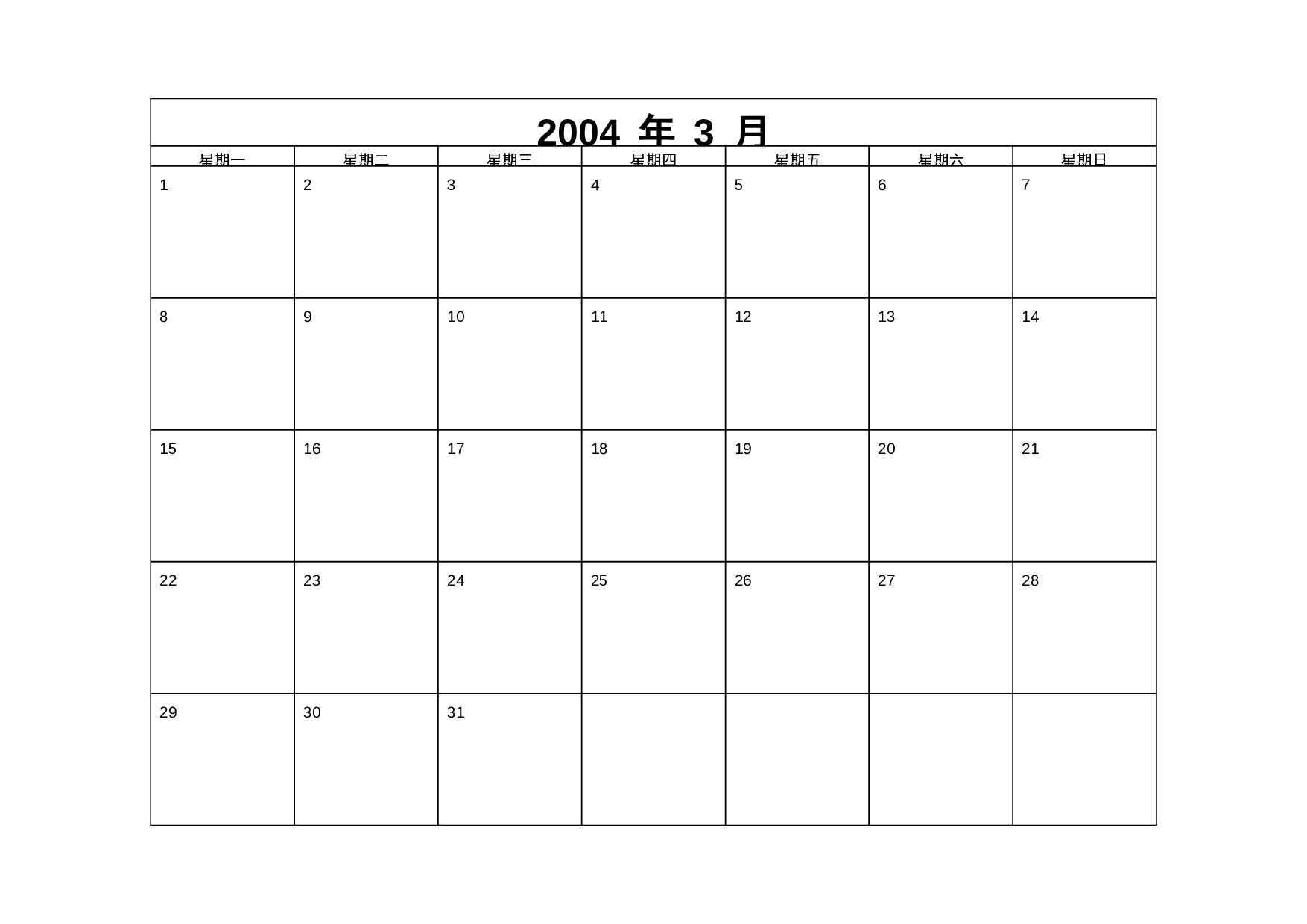 2004年历2.doc 第3页