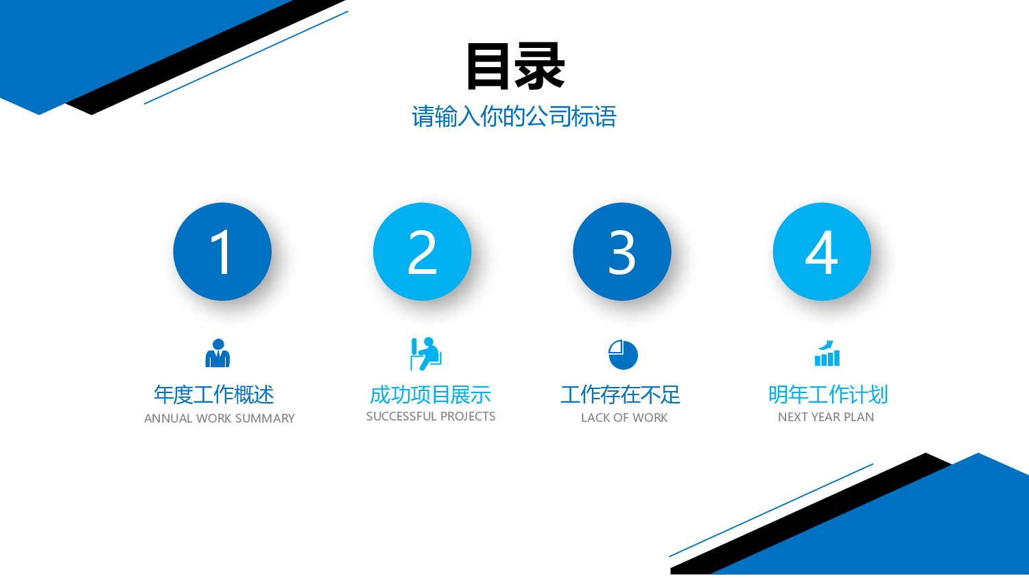 工作总结精选PPT14.pptx 第2页
